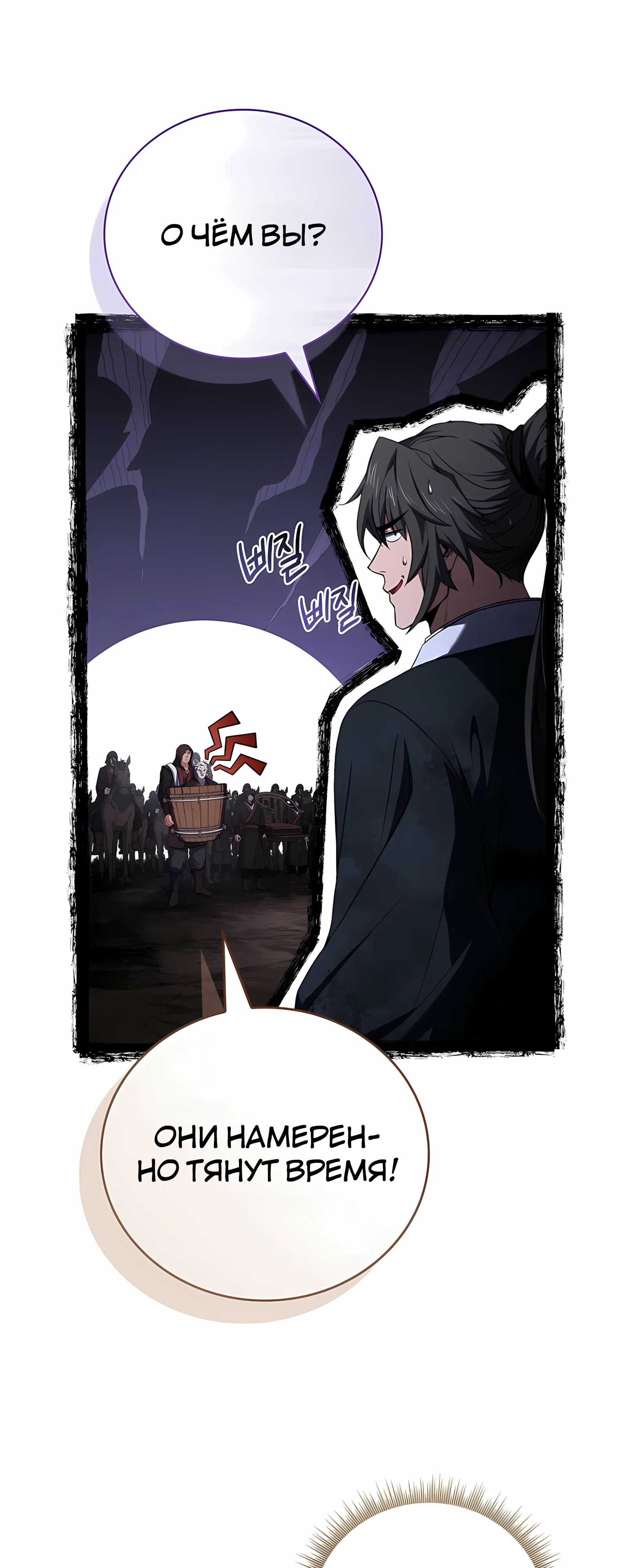 Манга Реинкарнация наёмного воина - Глава 132 Страница 42