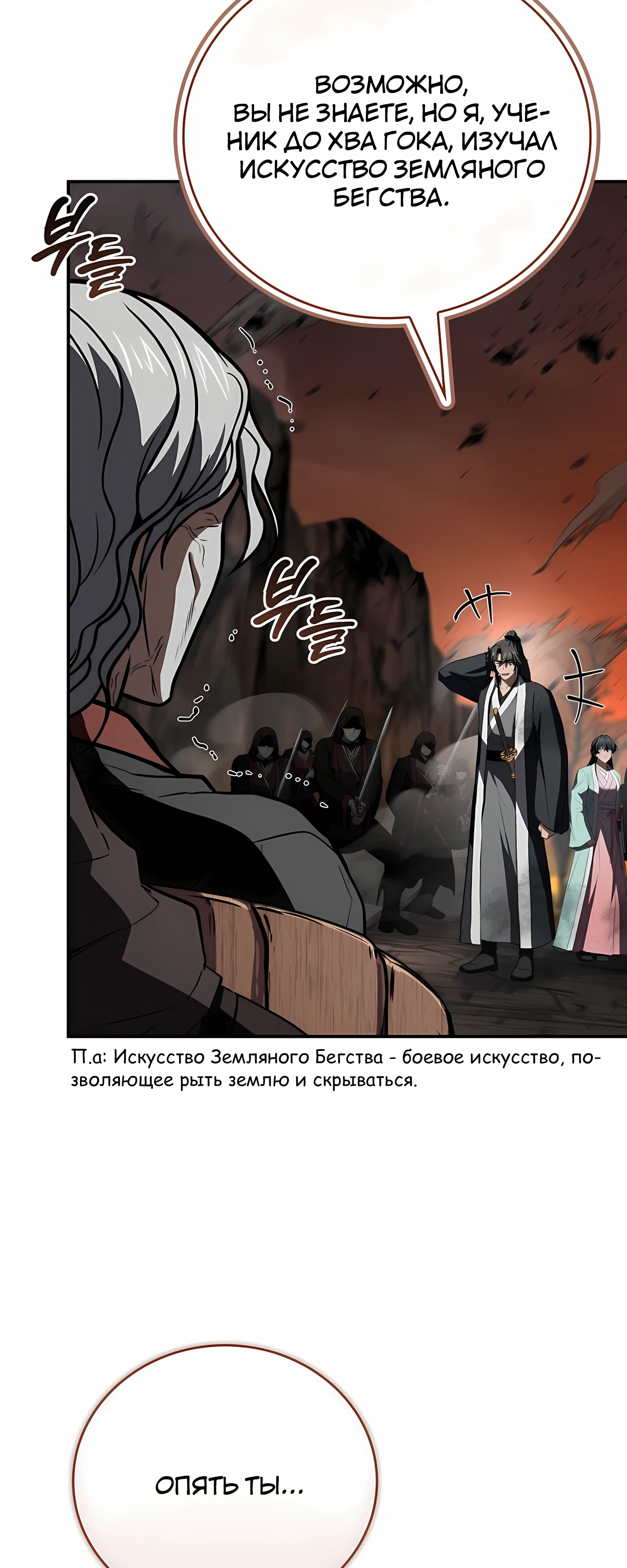 Манга Реинкарнация наёмного воина - Глава 132 Страница 51