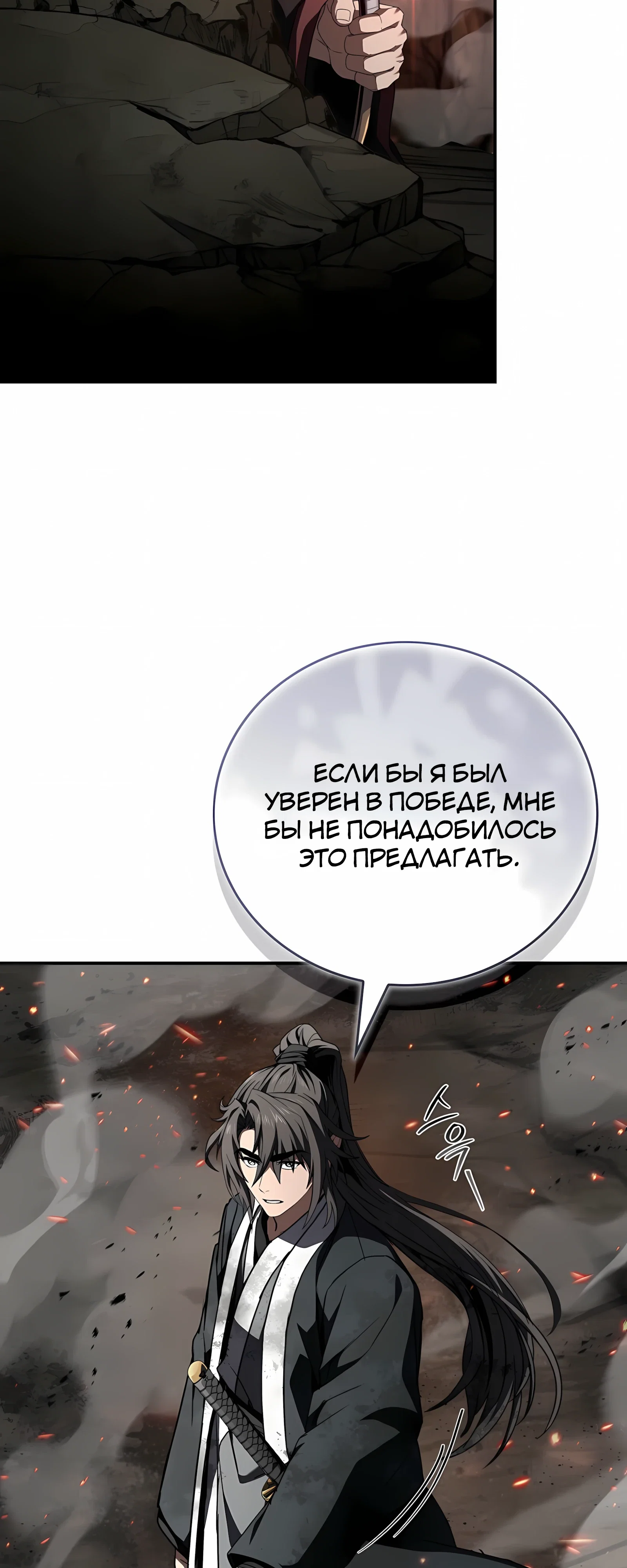Манга Реинкарнация наёмного воина - Глава 132 Страница 13