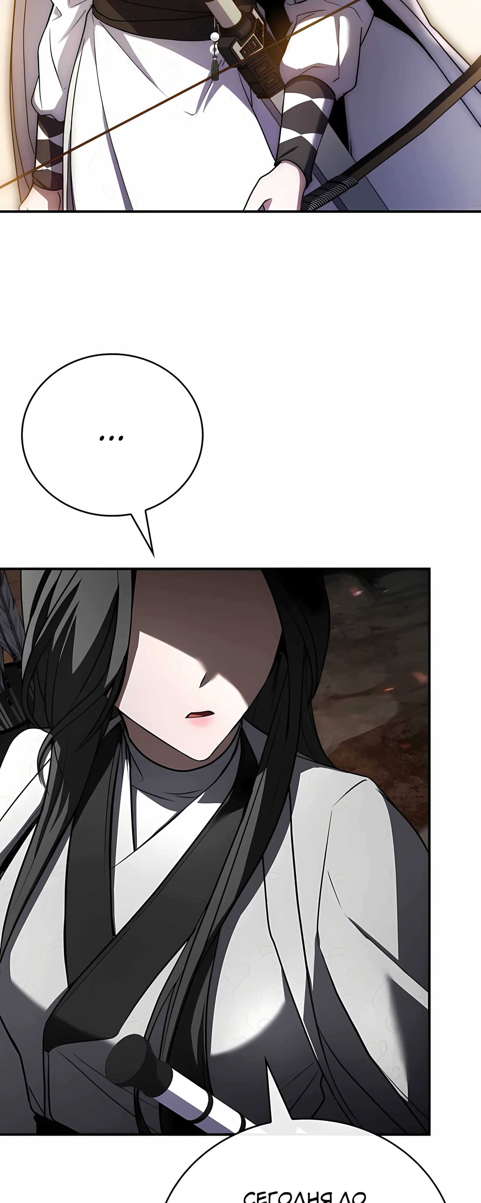 Манга Реинкарнация наёмного воина - Глава 132 Страница 58