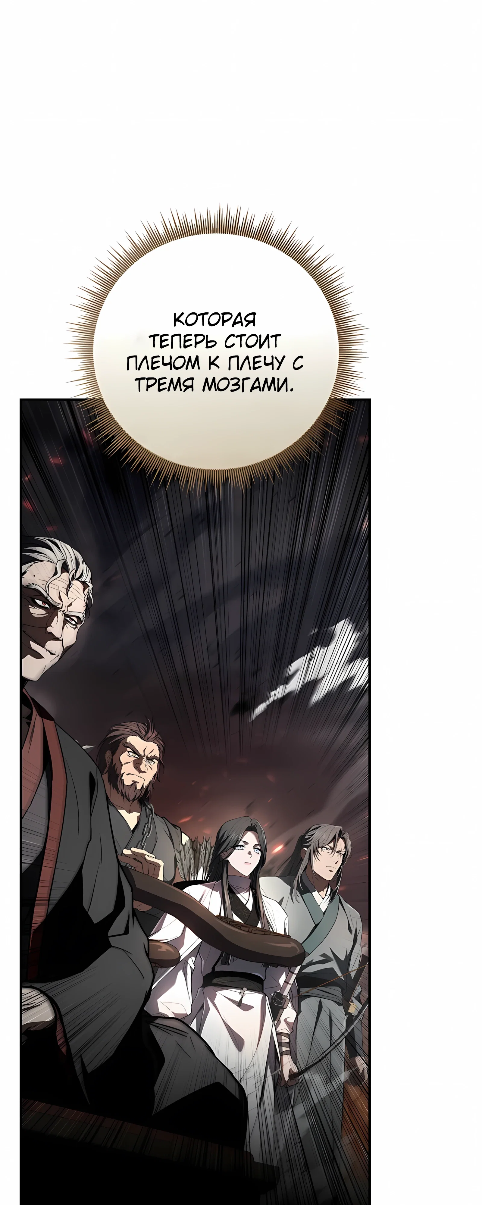 Манга Реинкарнация наёмного воина - Глава 132 Страница 8