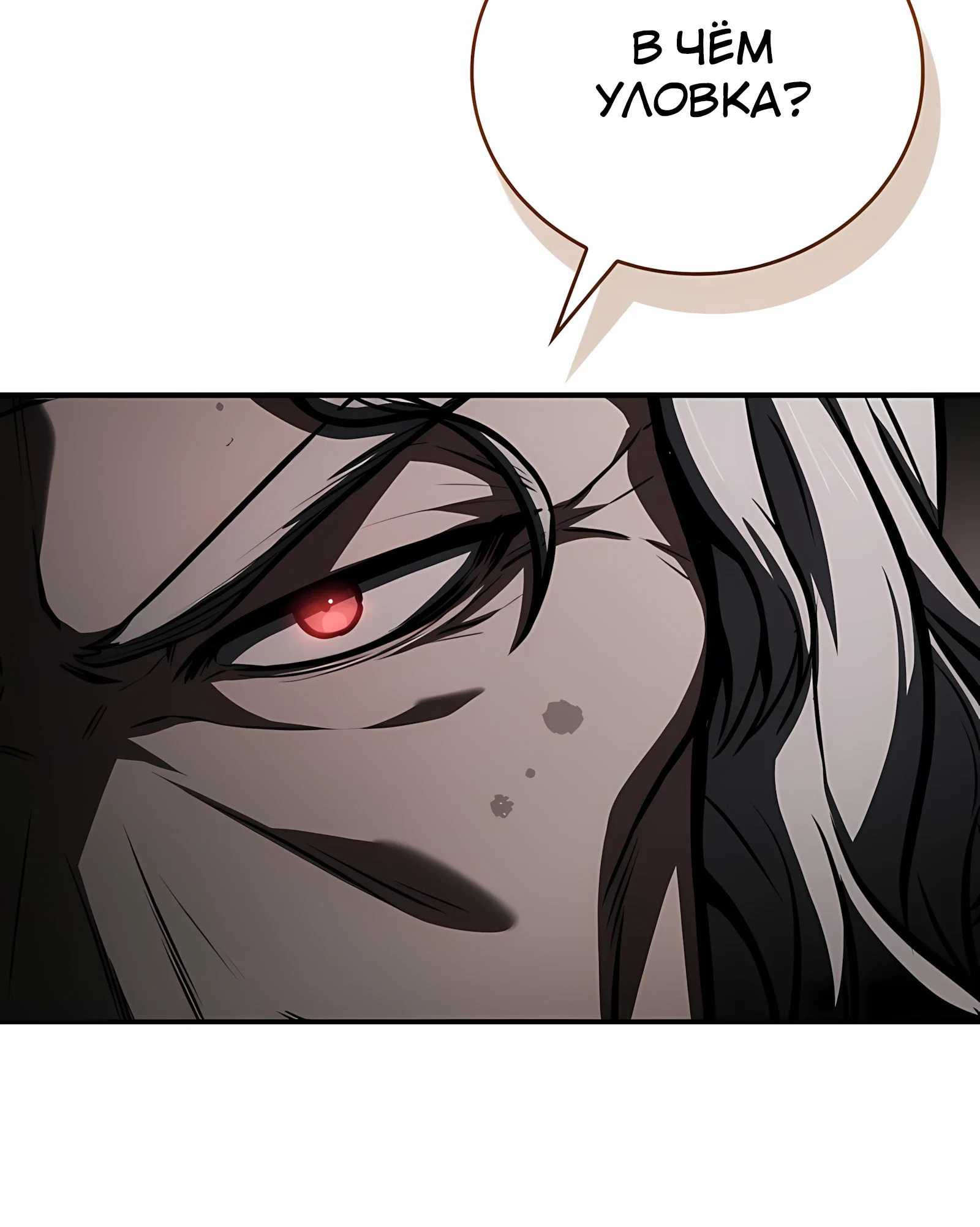 Манга Реинкарнация наёмного воина - Глава 132 Страница 41