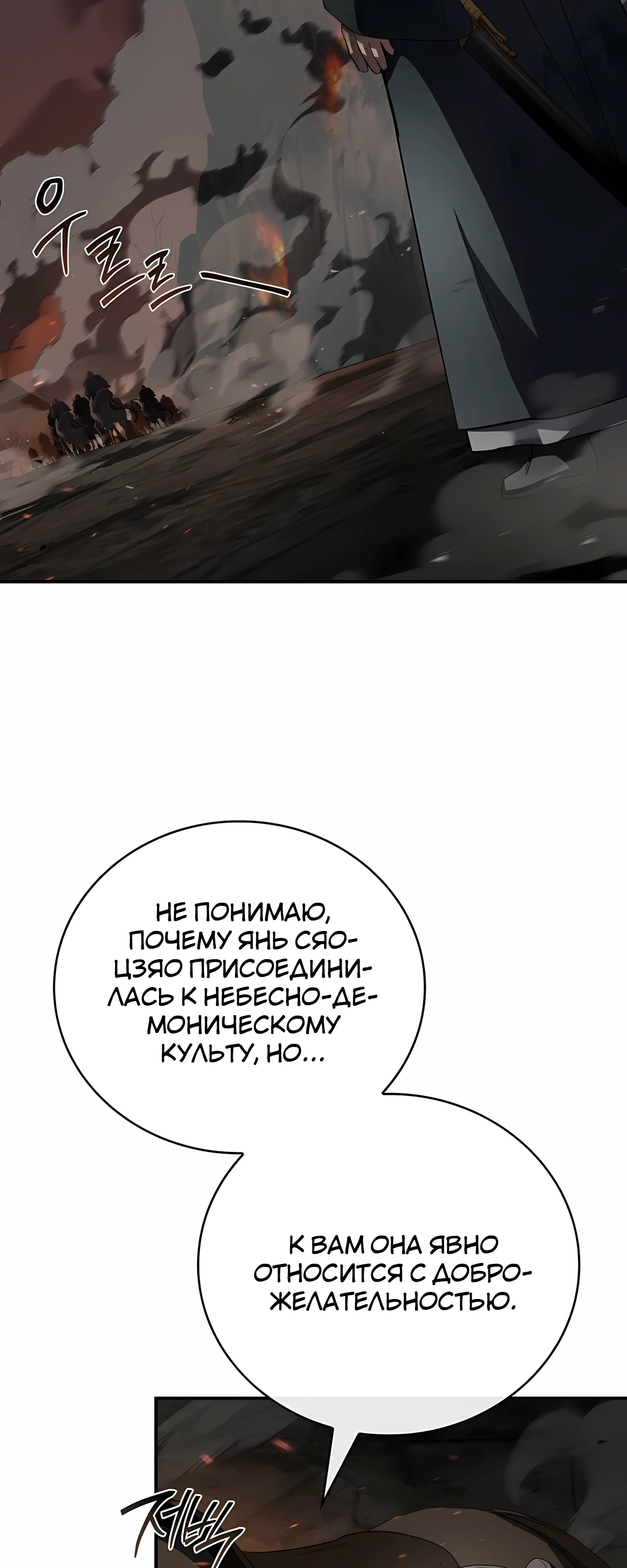 Манга Реинкарнация наёмного воина - Глава 132 Страница 61