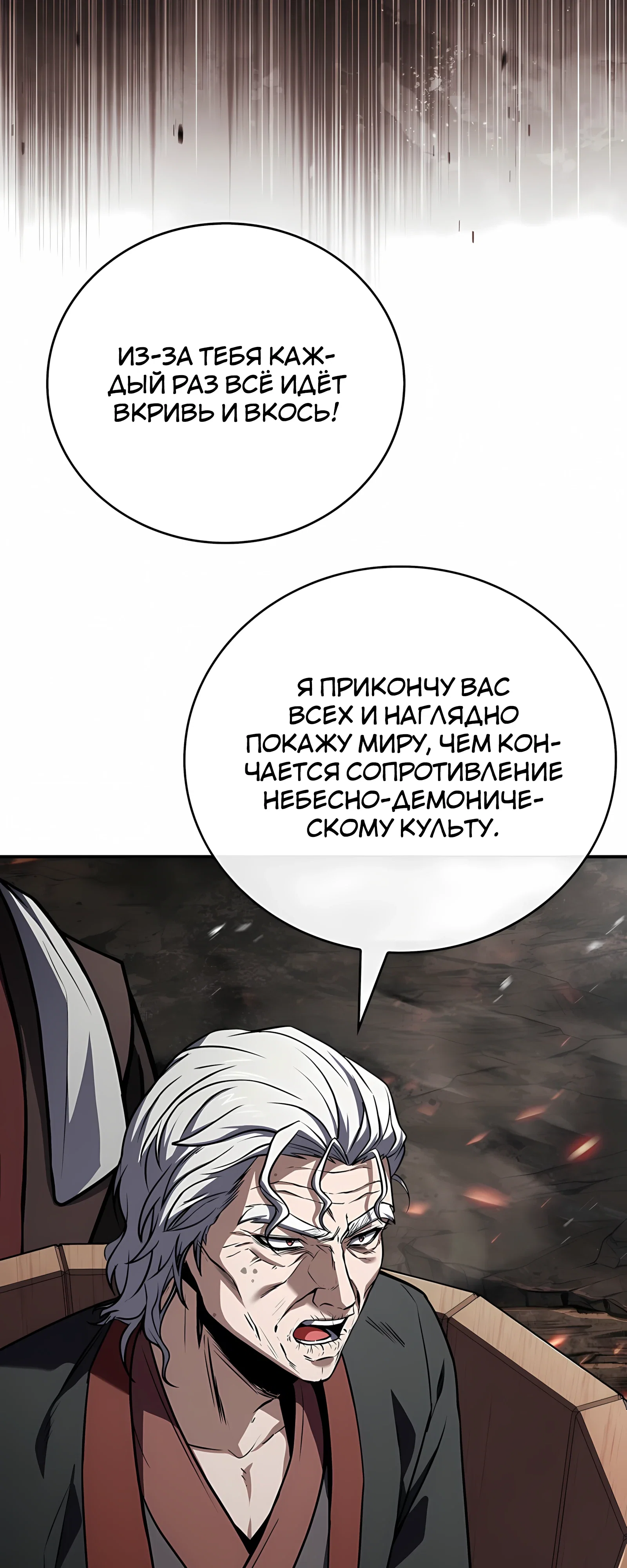 Манга Реинкарнация наёмного воина - Глава 132 Страница 37