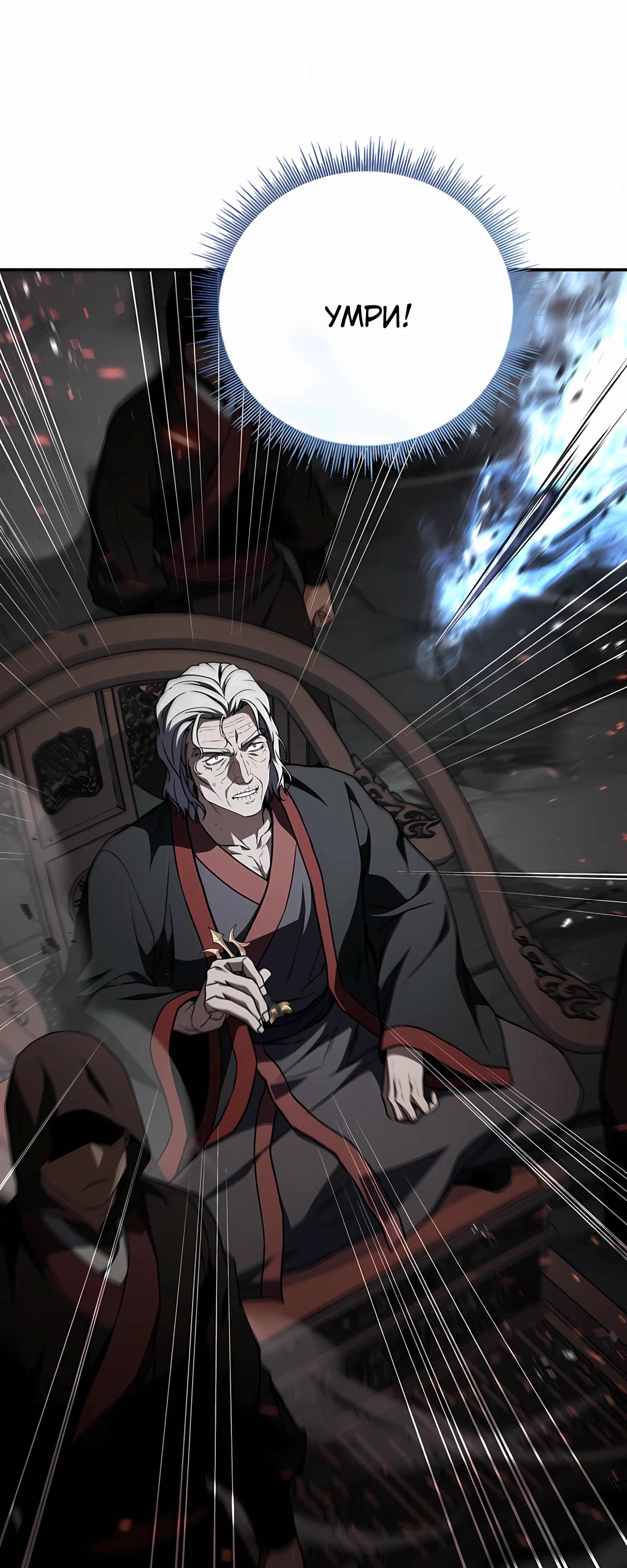 Манга Реинкарнация наёмного воина - Глава 132 Страница 32