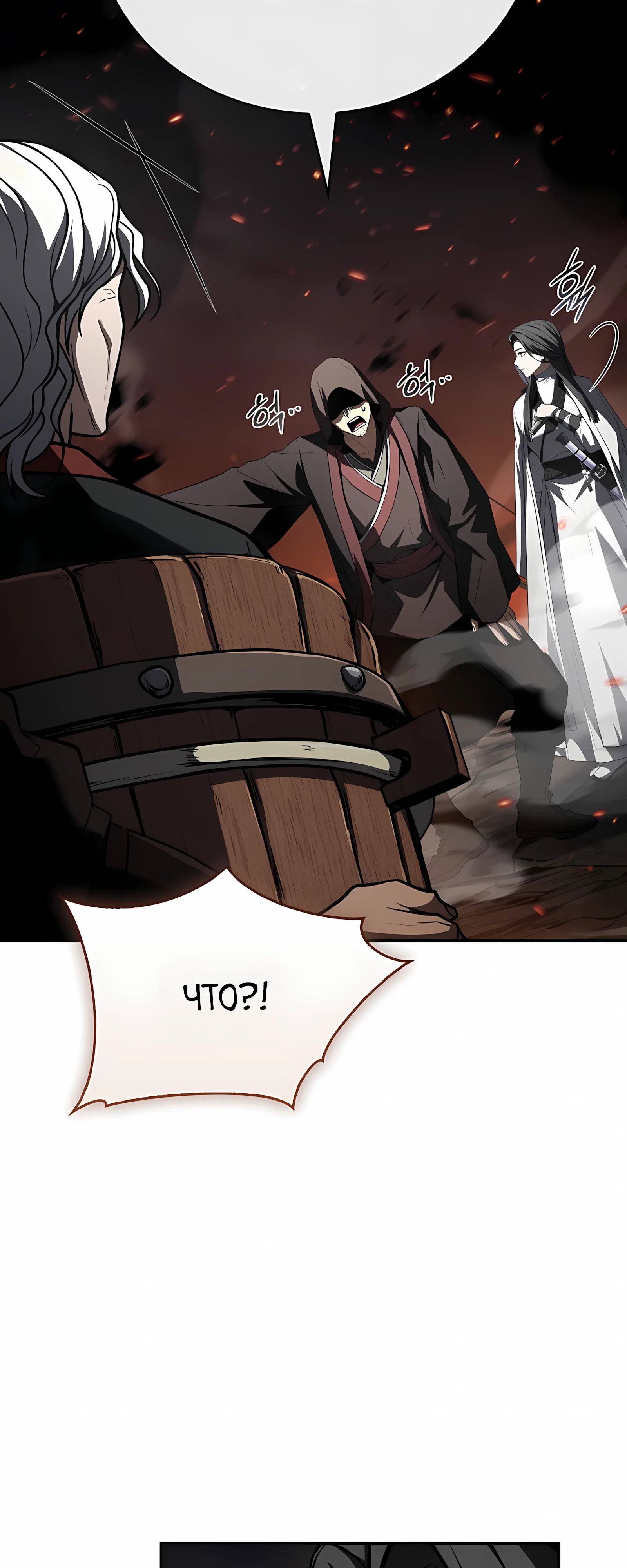 Манга Реинкарнация наёмного воина - Глава 132 Страница 45
