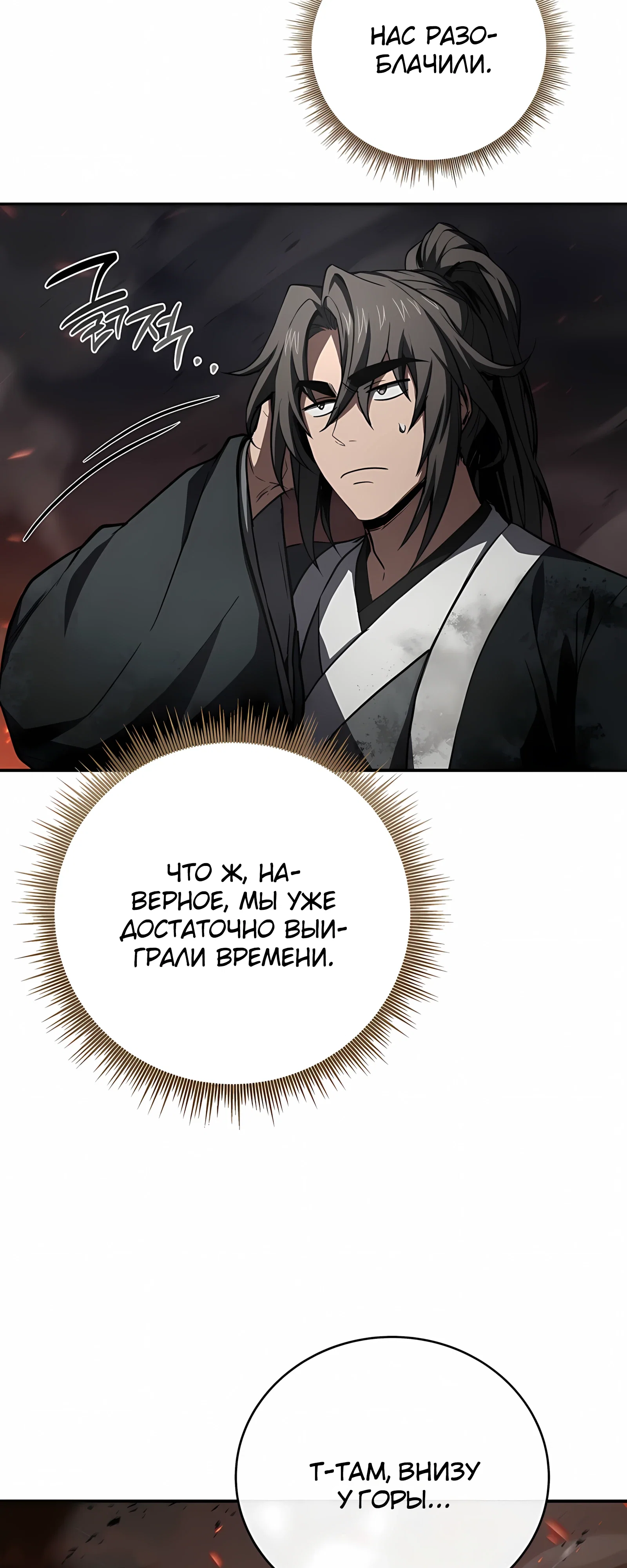 Манга Реинкарнация наёмного воина - Глава 132 Страница 43