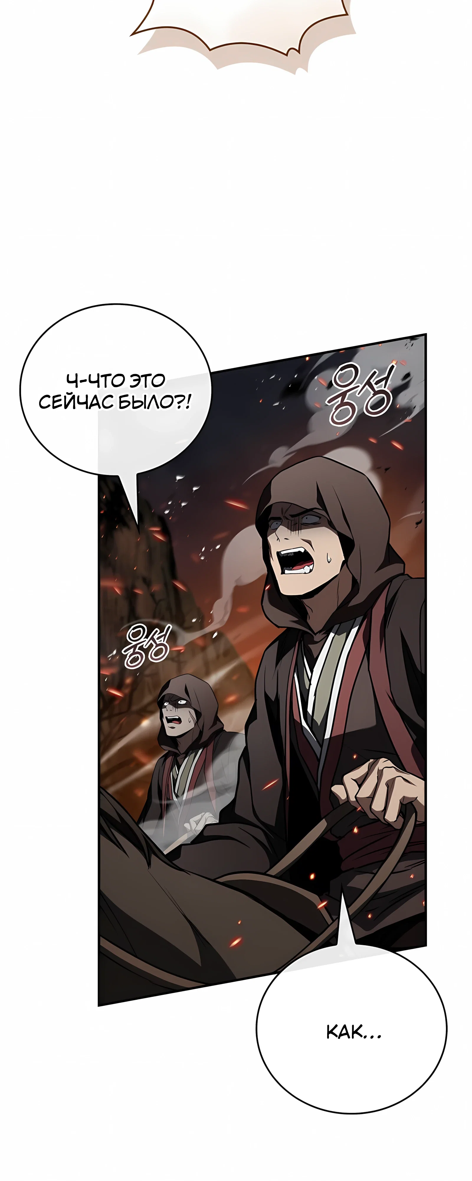 Манга Реинкарнация наёмного воина - Глава 132 Страница 18