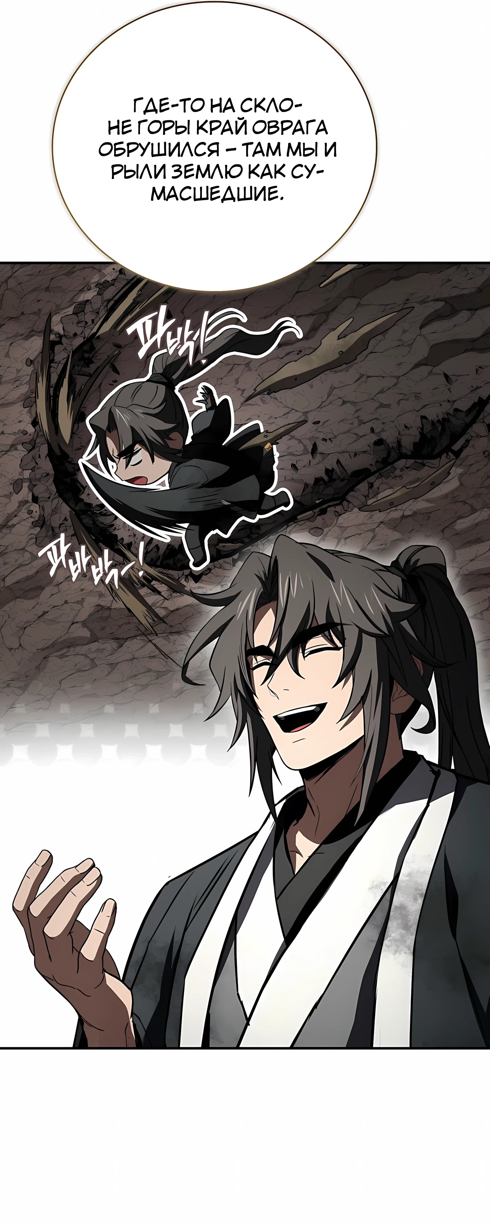 Манга Реинкарнация наёмного воина - Глава 132 Страница 49