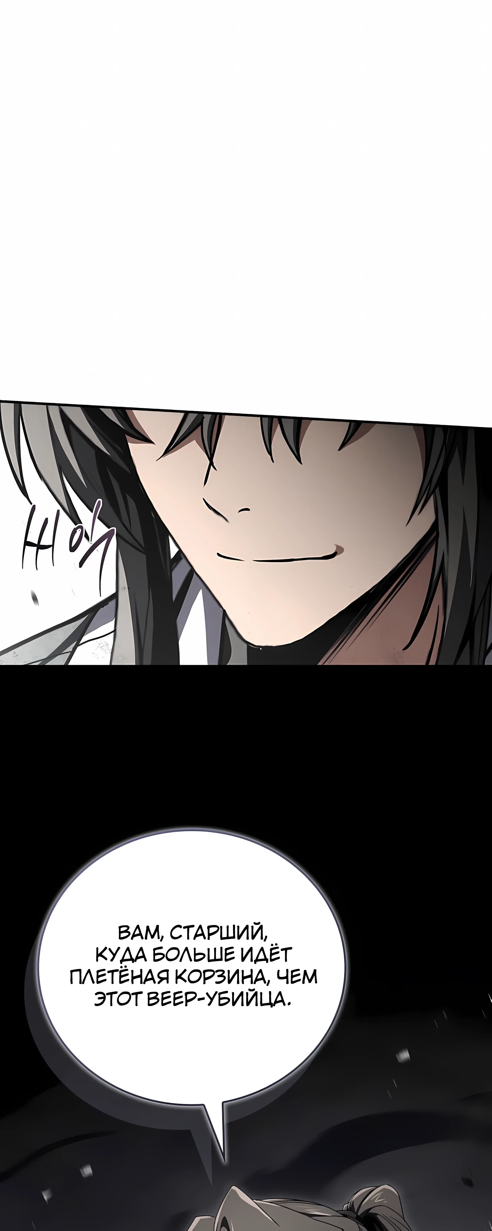 Манга Реинкарнация наёмного воина - Глава 132 Страница 35