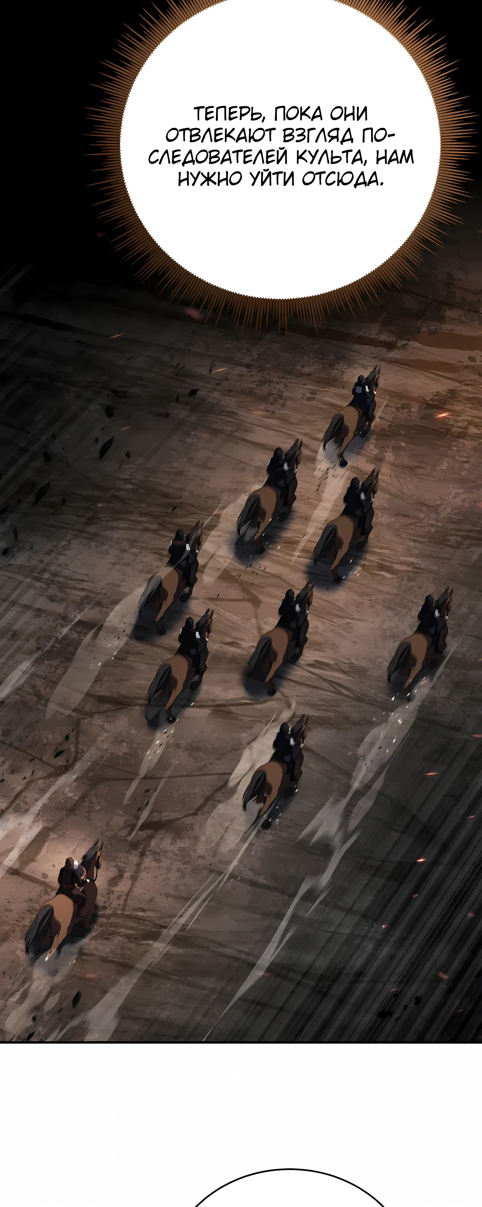 Манга Реинкарнация наёмного воина - Глава 132 Страница 74