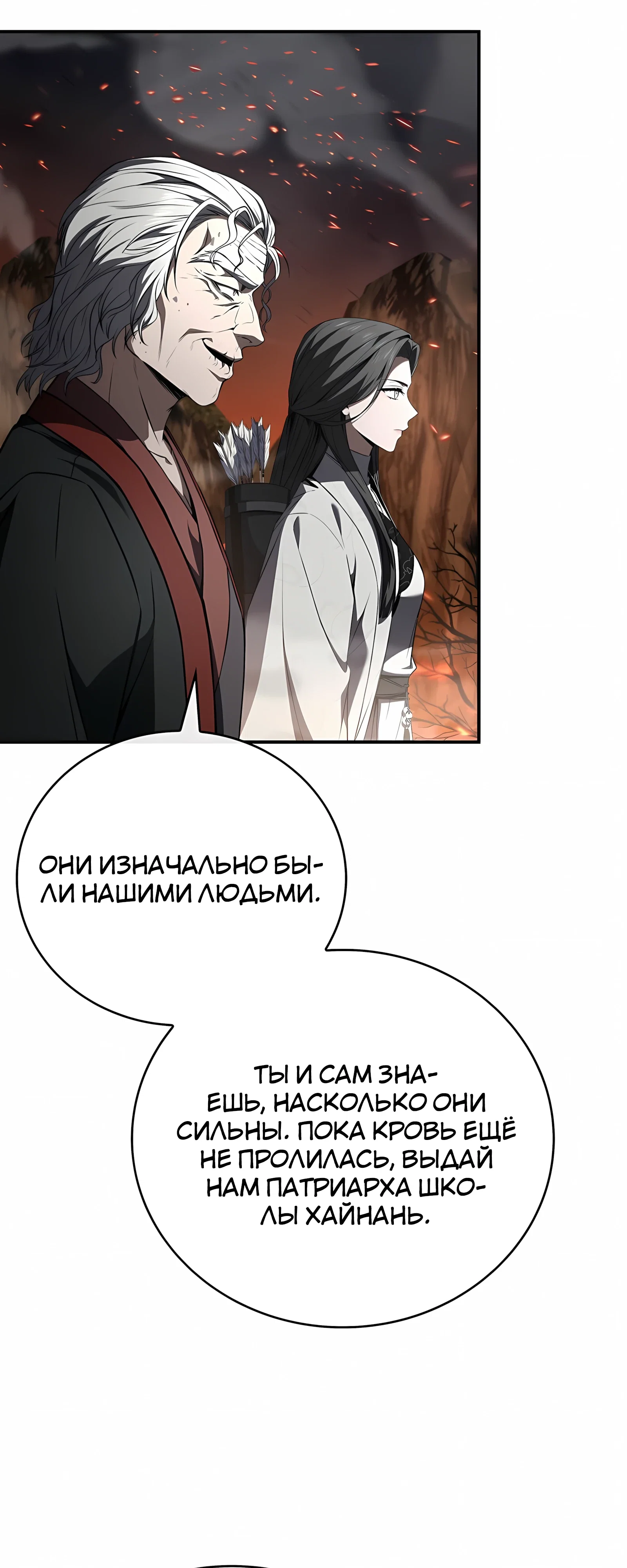 Манга Реинкарнация наёмного воина - Глава 132 Страница 10