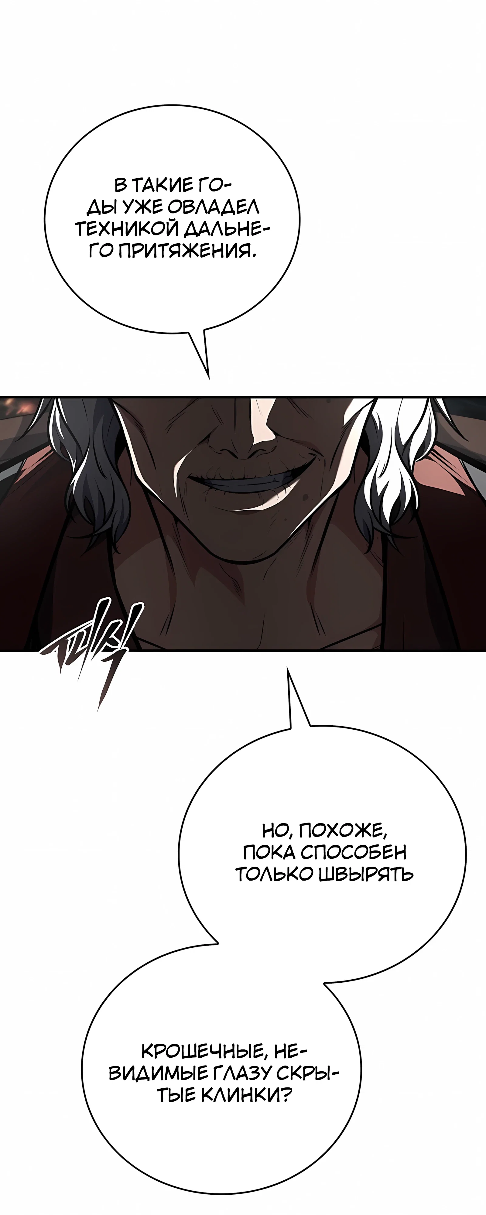 Манга Реинкарнация наёмного воина - Глава 132 Страница 19