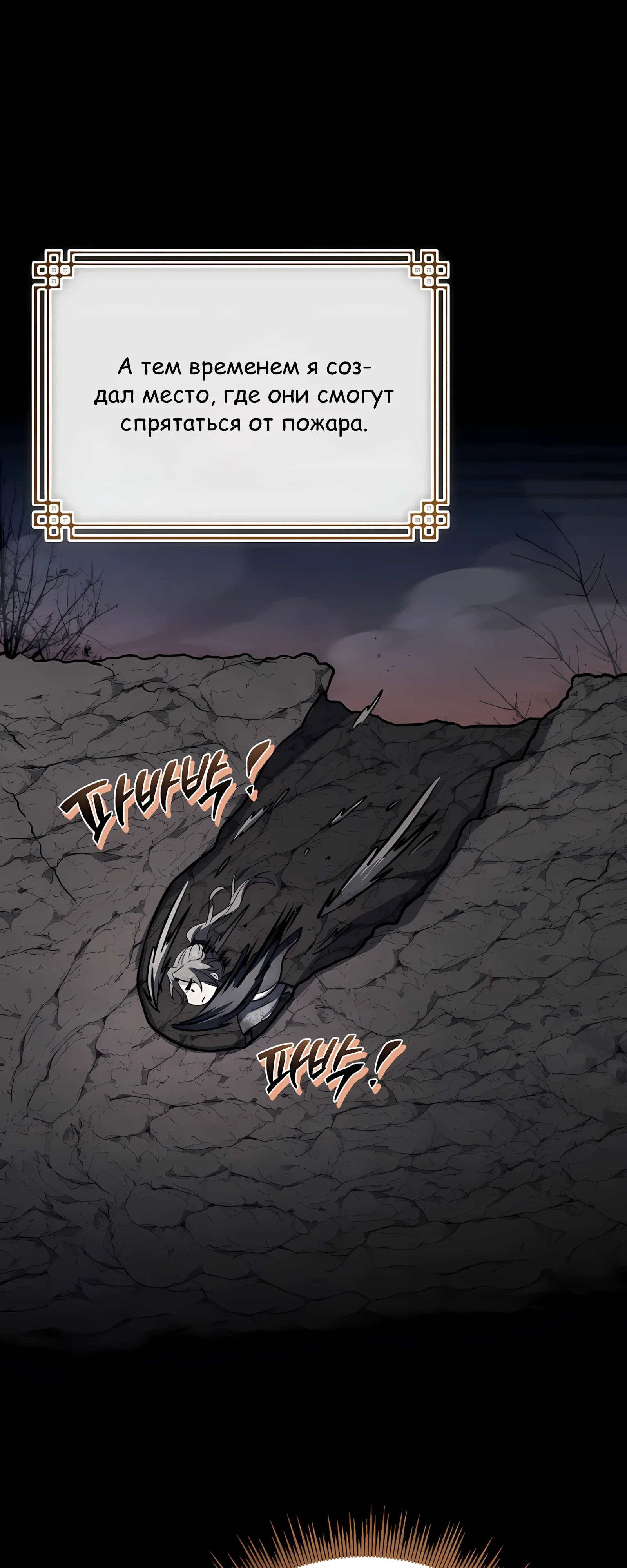 Манга Реинкарнация наёмного воина - Глава 132 Страница 73