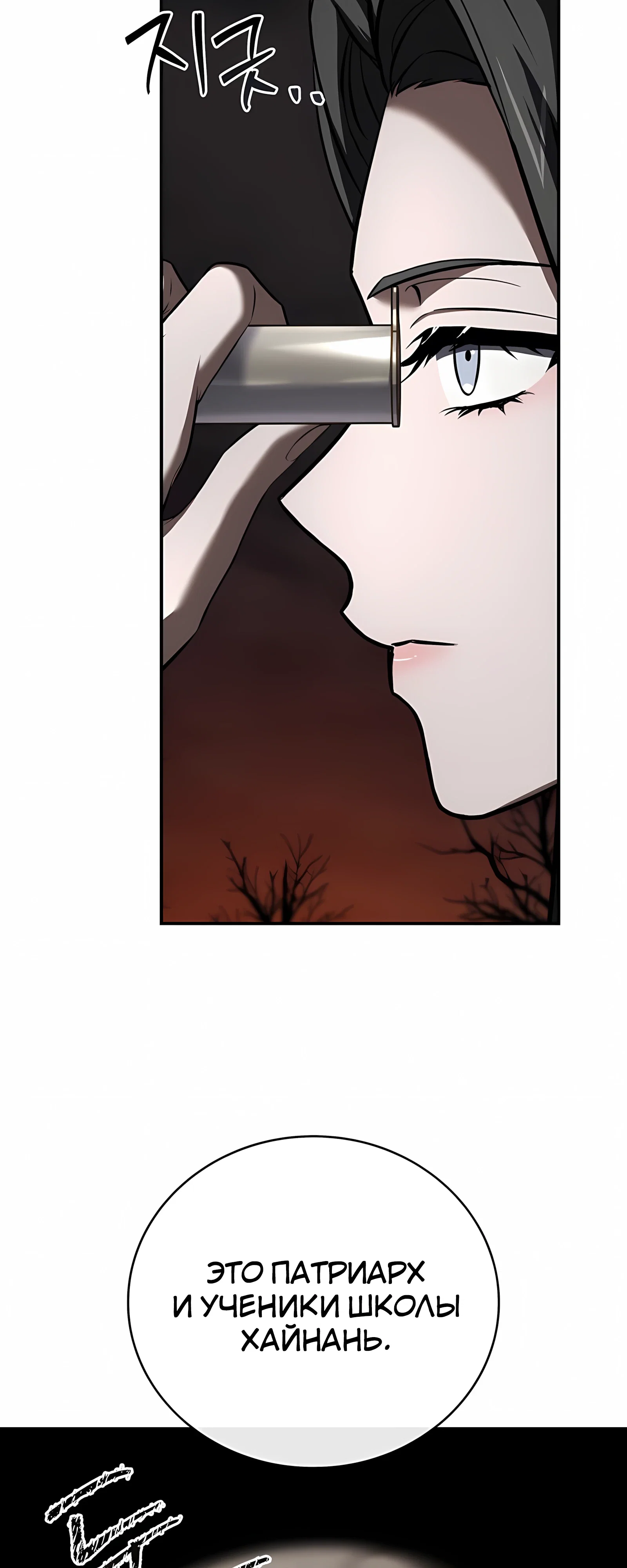 Манга Реинкарнация наёмного воина - Глава 132 Страница 46