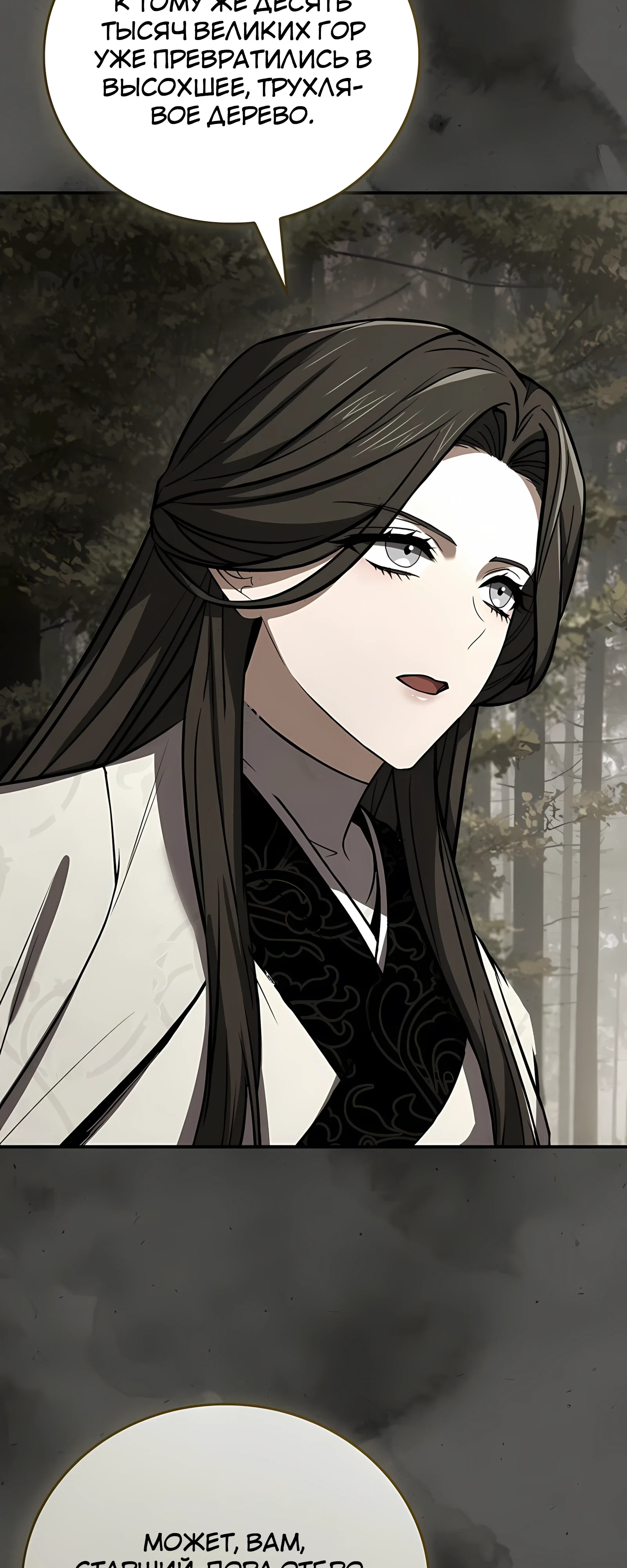 Манга Реинкарнация наёмного воина - Глава 132 Страница 5