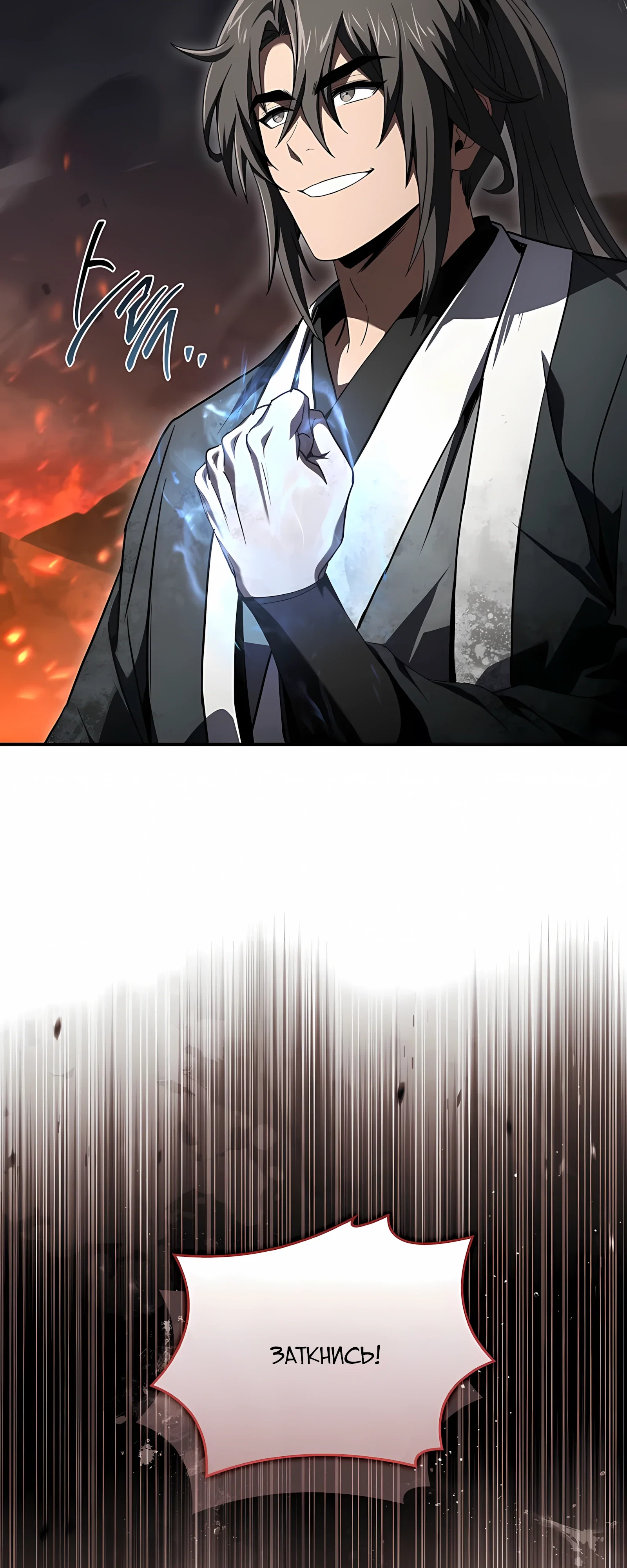 Манга Реинкарнация наёмного воина - Глава 132 Страница 36