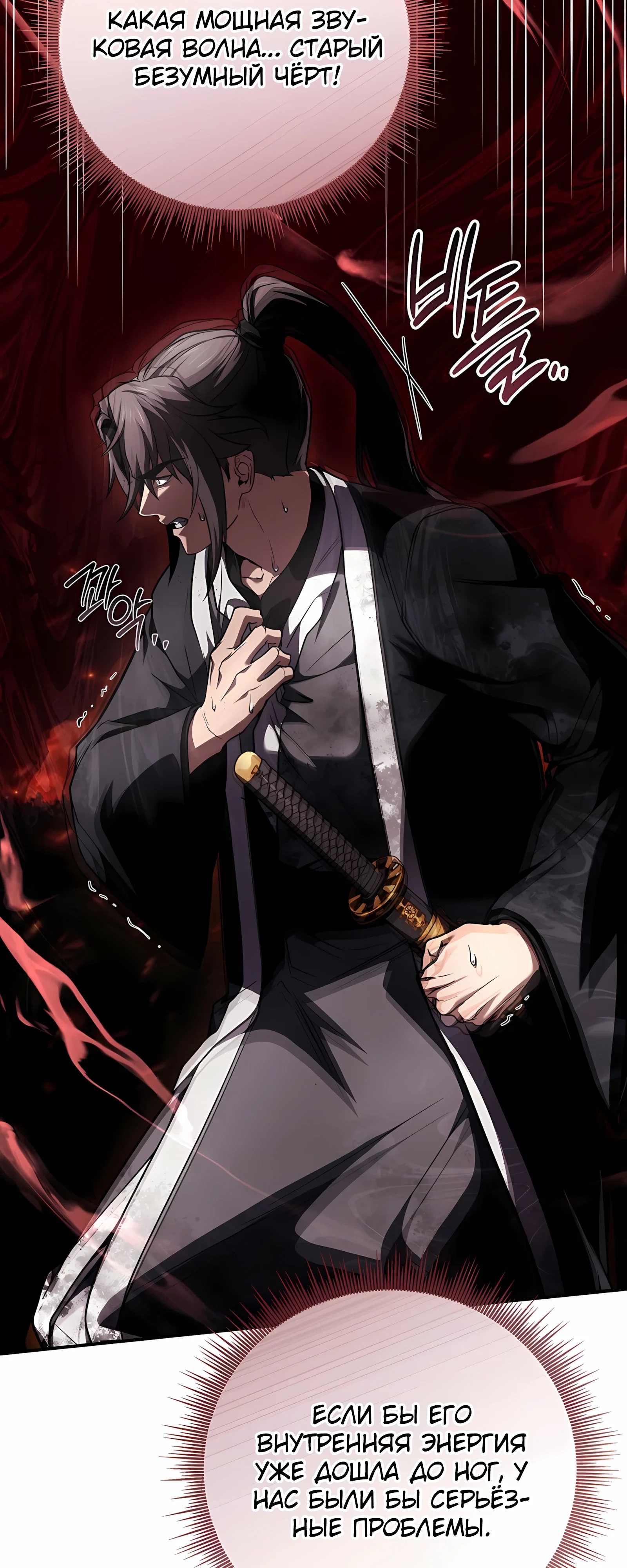 Манга Реинкарнация наёмного воина - Глава 132 Страница 25