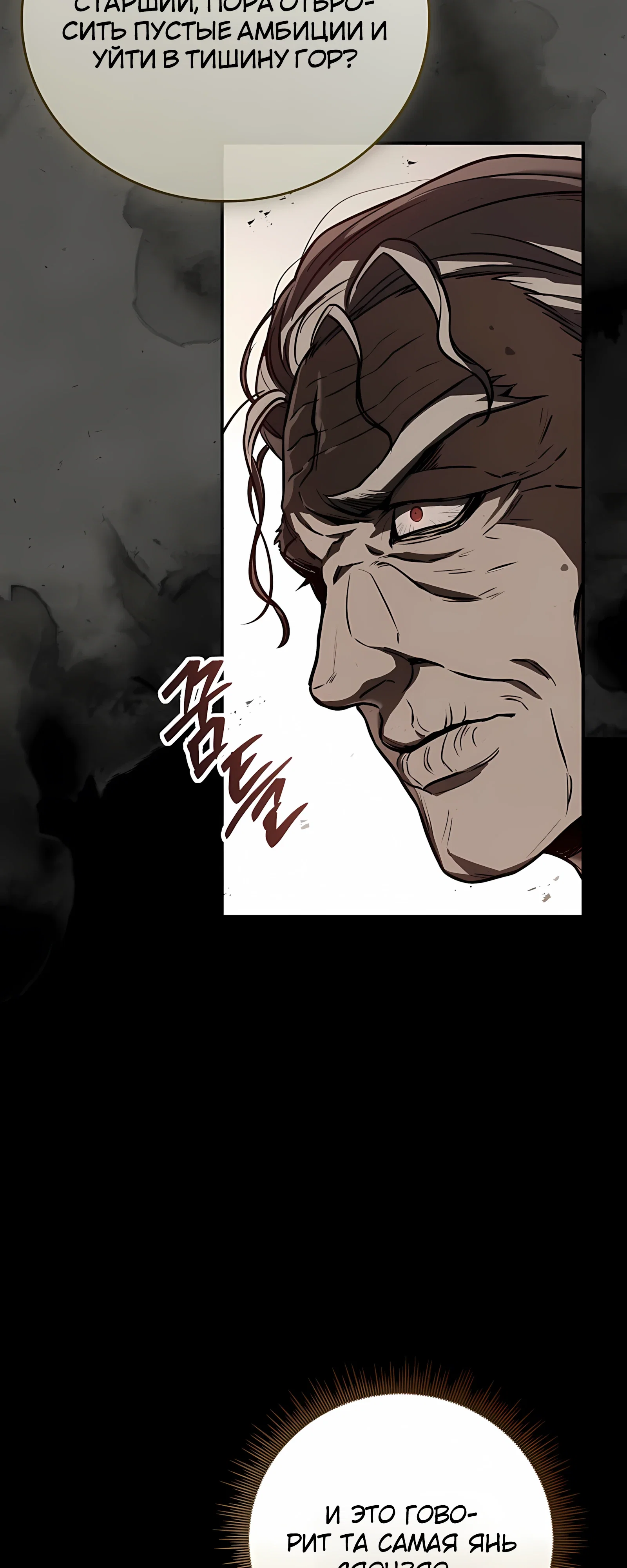 Манга Реинкарнация наёмного воина - Глава 132 Страница 6