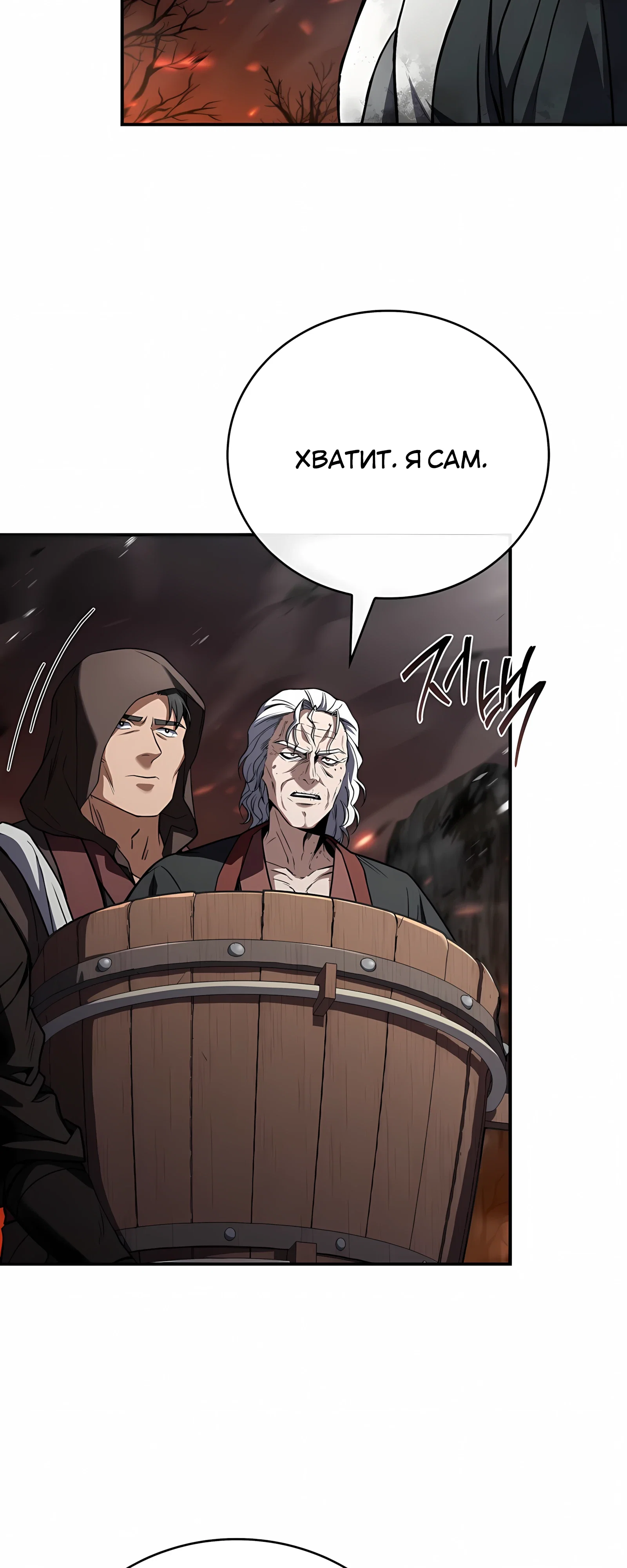 Манга Реинкарнация наёмного воина - Глава 132 Страница 39