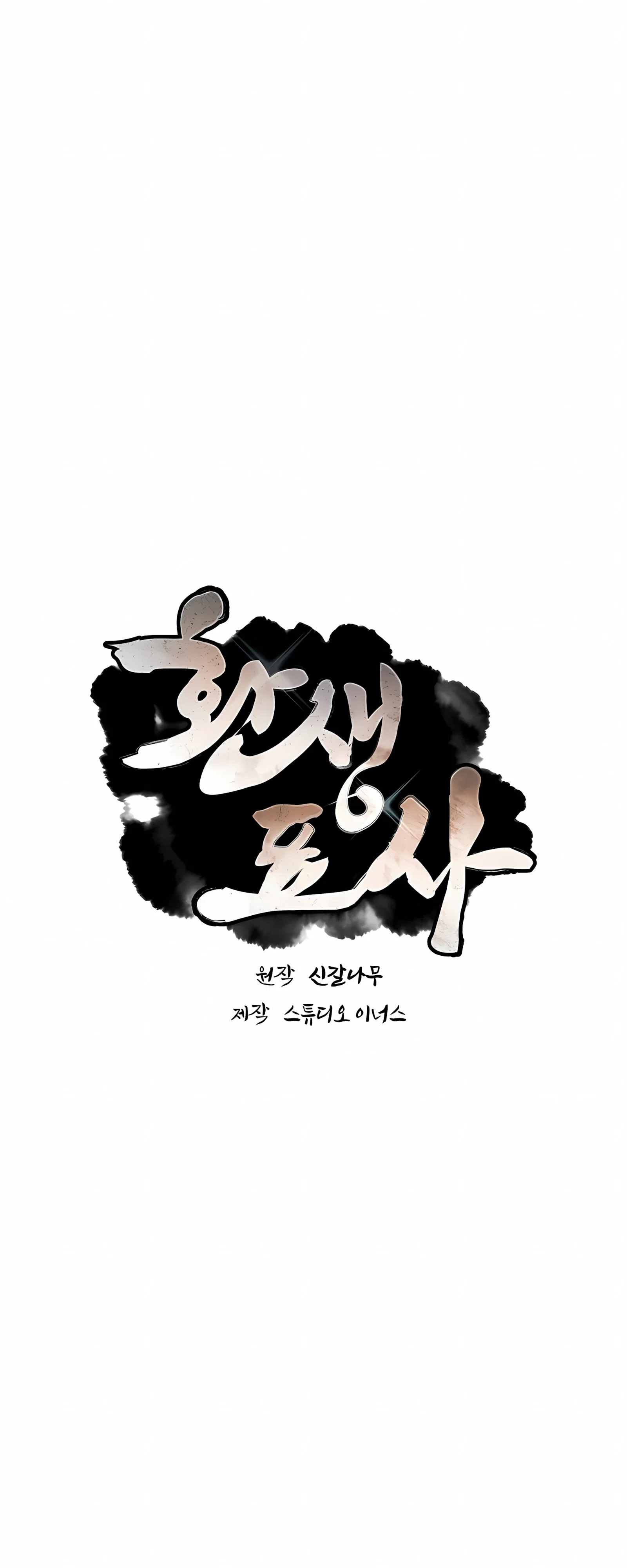 Манга Реинкарнация наёмного воина - Глава 132 Страница 1