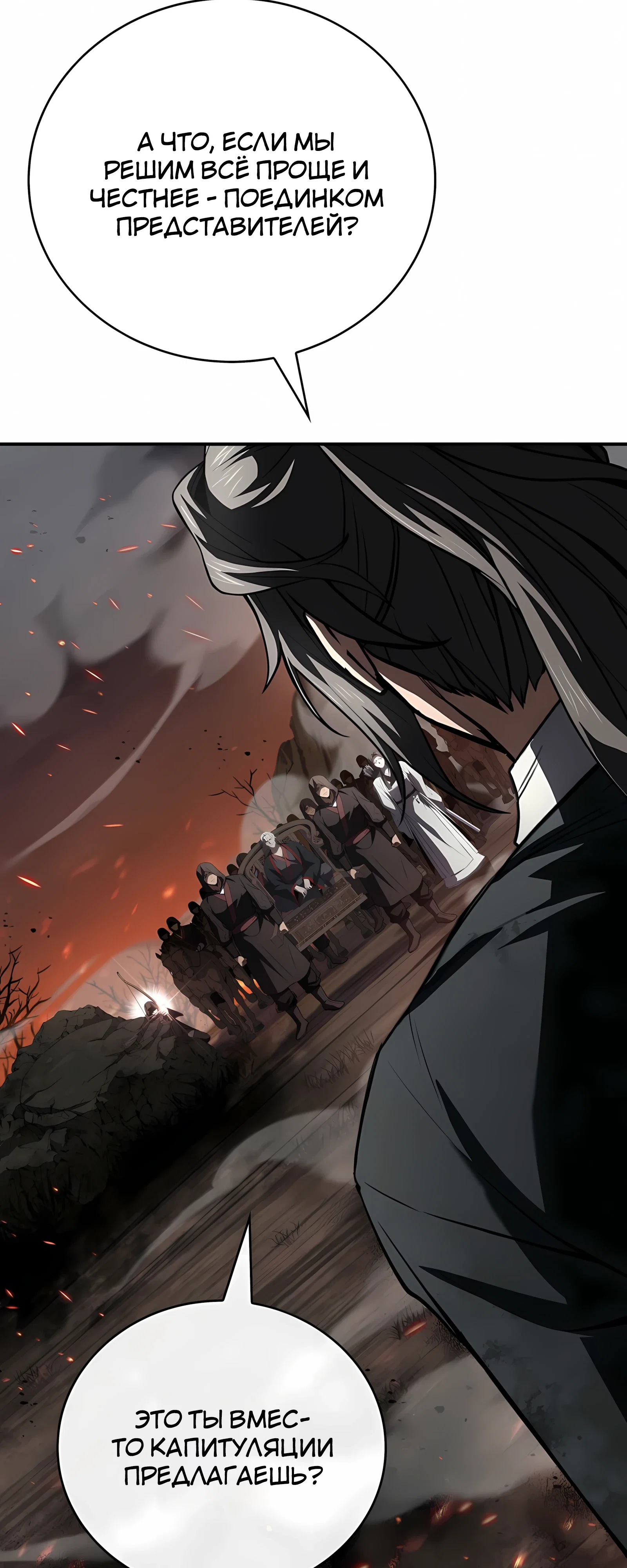 Манга Реинкарнация наёмного воина - Глава 132 Страница 11