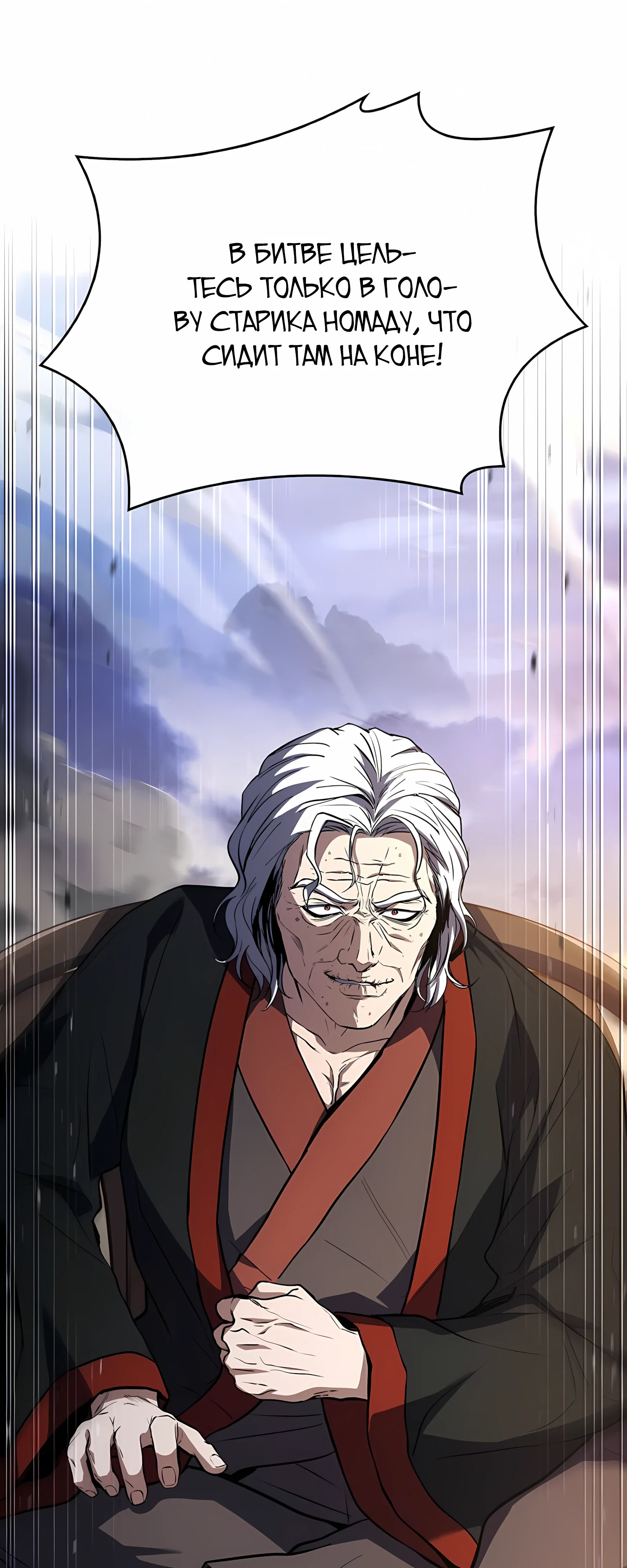 Манга Реинкарнация наёмного воина - Глава 133 Страница 46