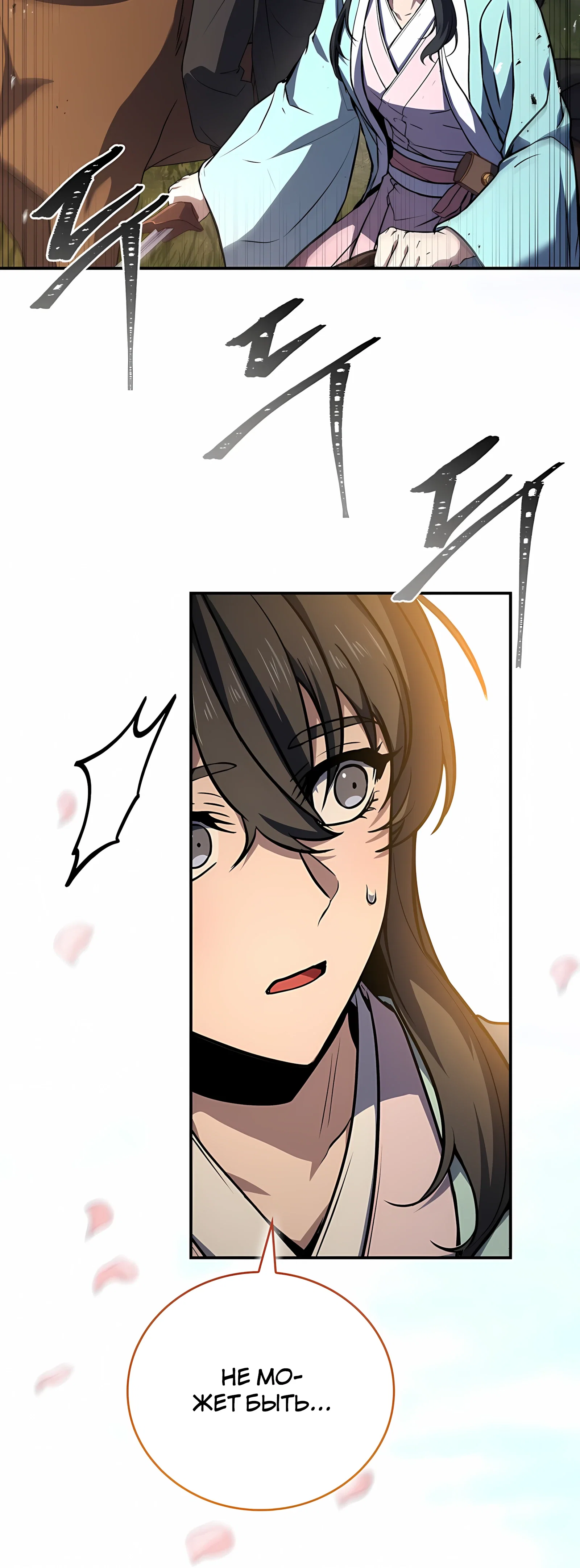 Манга Реинкарнация наёмного воина - Глава 133 Страница 31