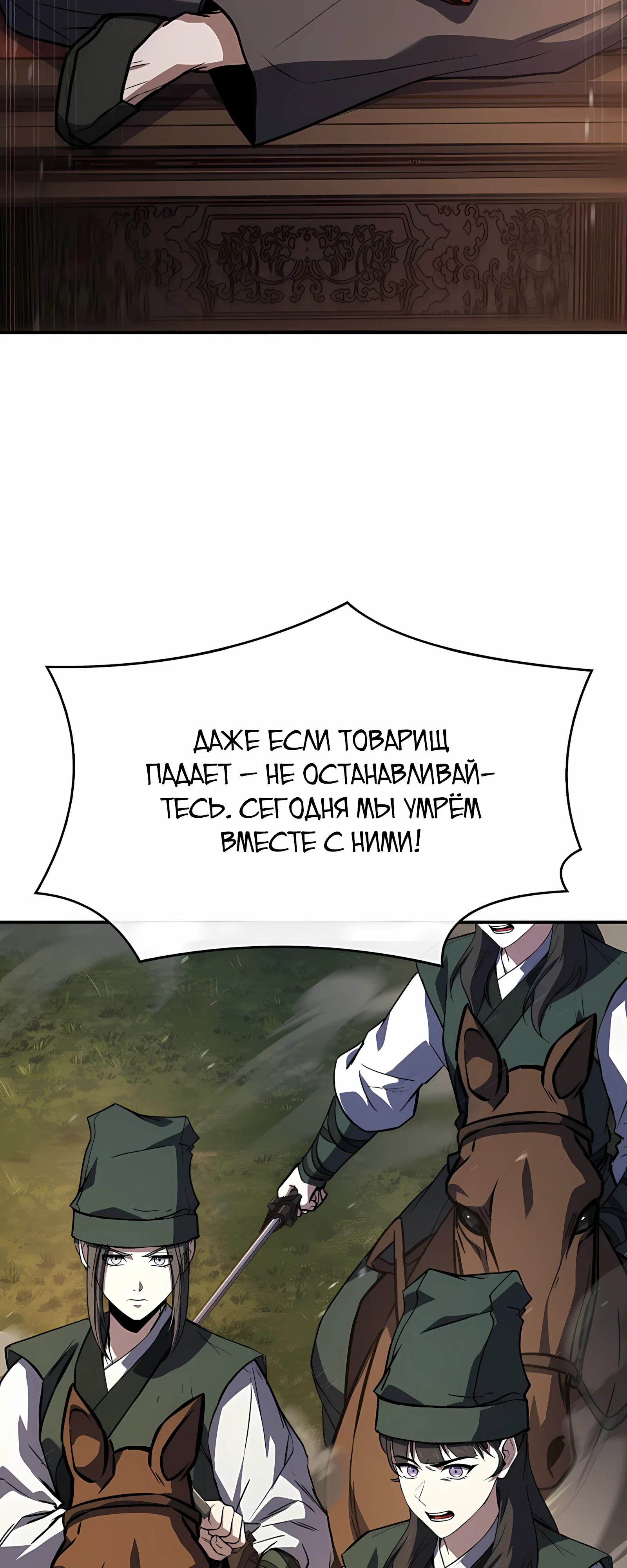 Манга Реинкарнация наёмного воина - Глава 133 Страница 47