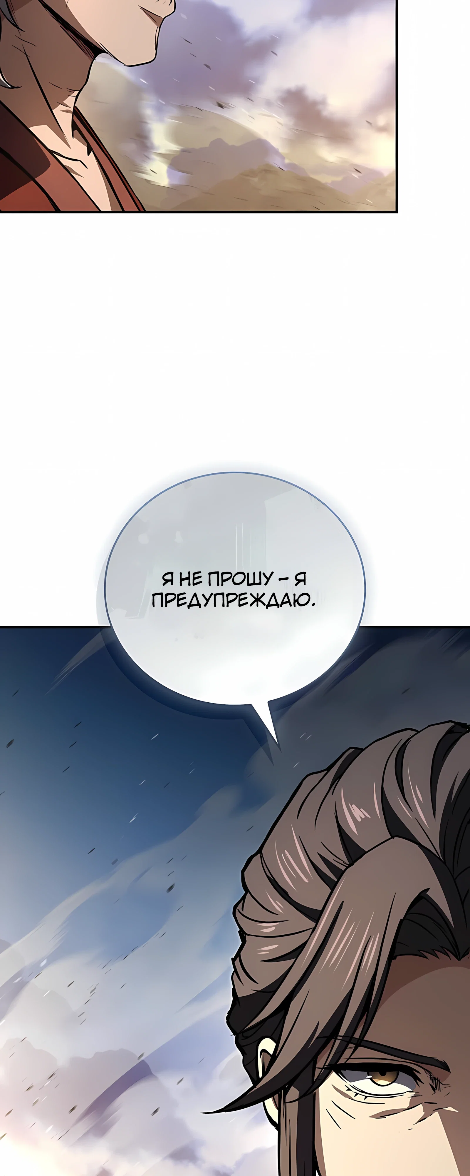 Манга Реинкарнация наёмного воина - Глава 133 Страница 41