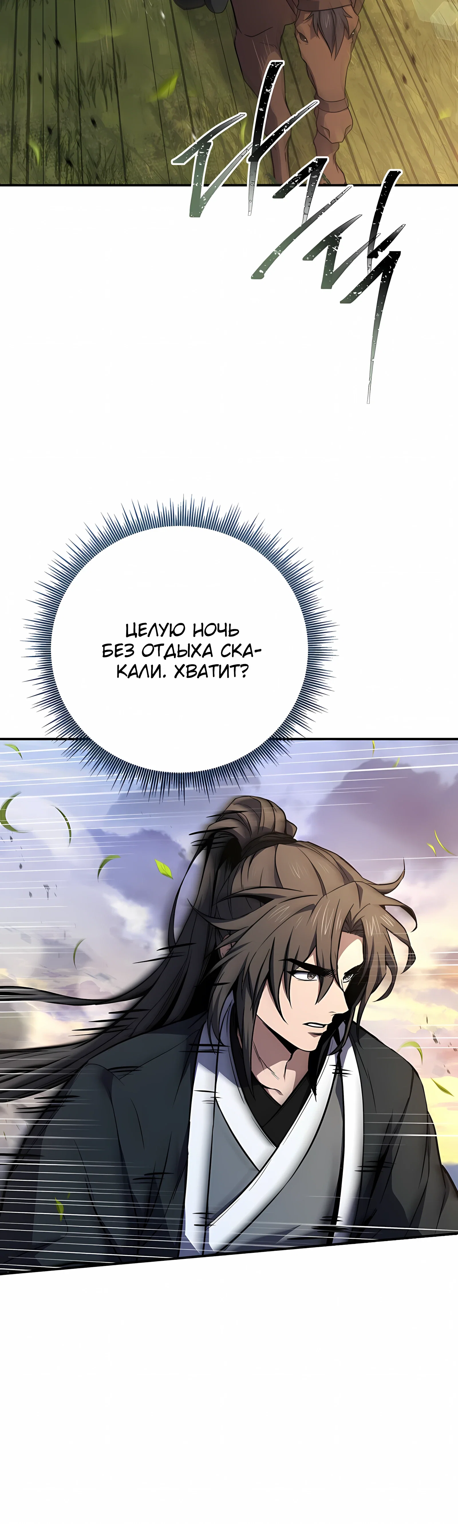 Манга Реинкарнация наёмного воина - Глава 133 Страница 6