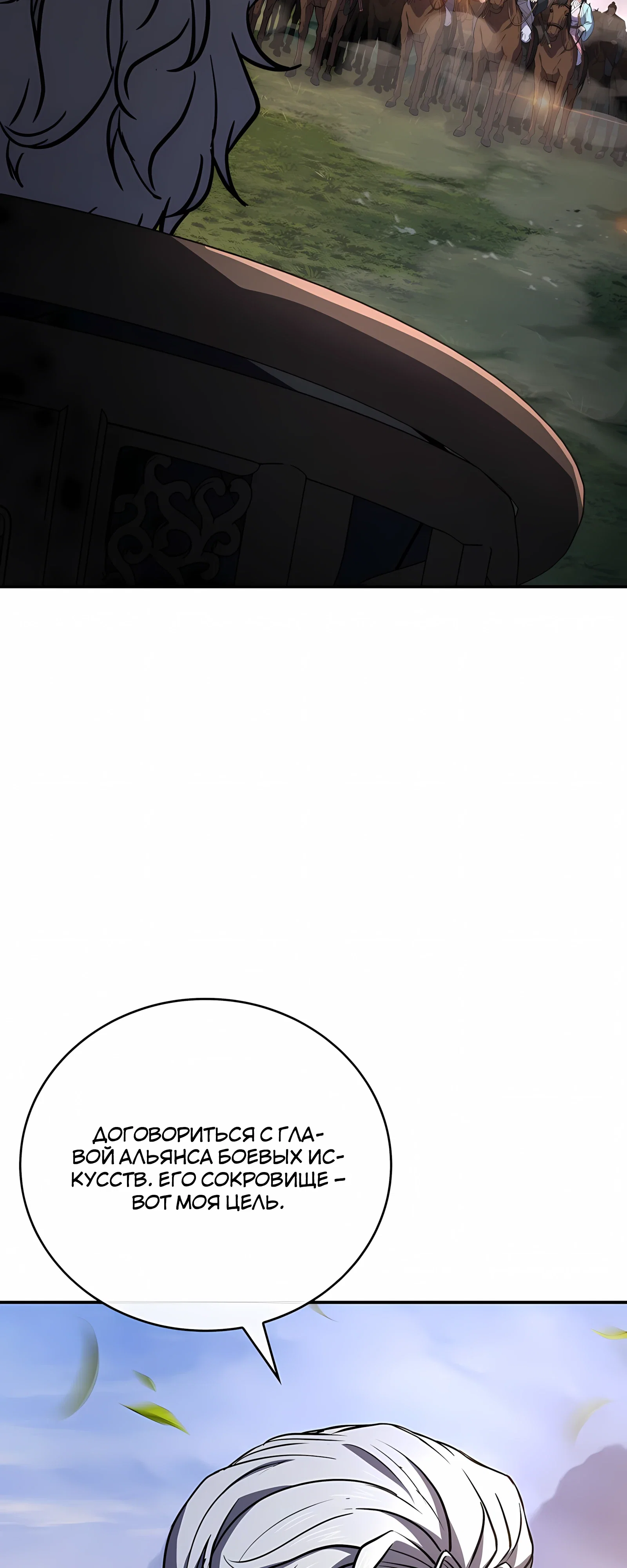 Манга Реинкарнация наёмного воина - Глава 133 Страница 15
