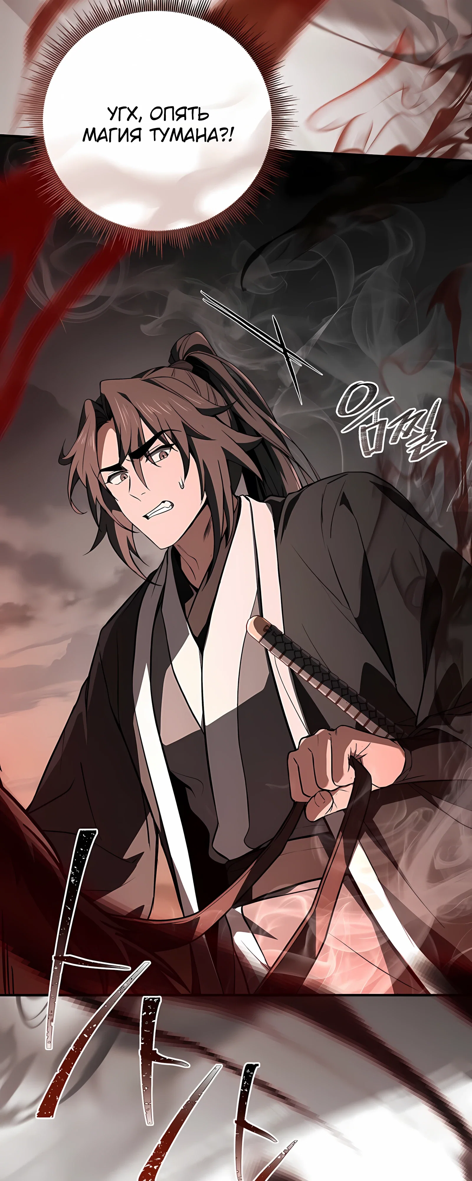 Манга Реинкарнация наёмного воина - Глава 133 Страница 54