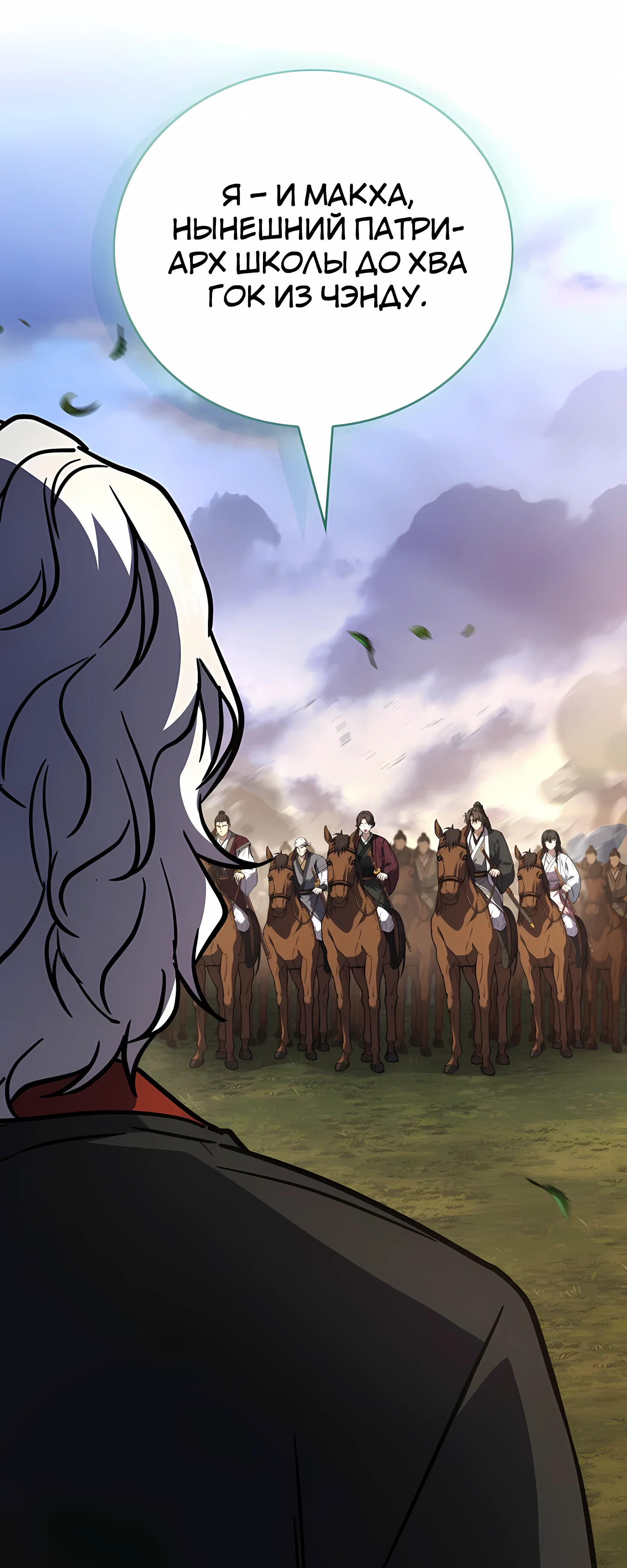 Манга Реинкарнация наёмного воина - Глава 133 Страница 38