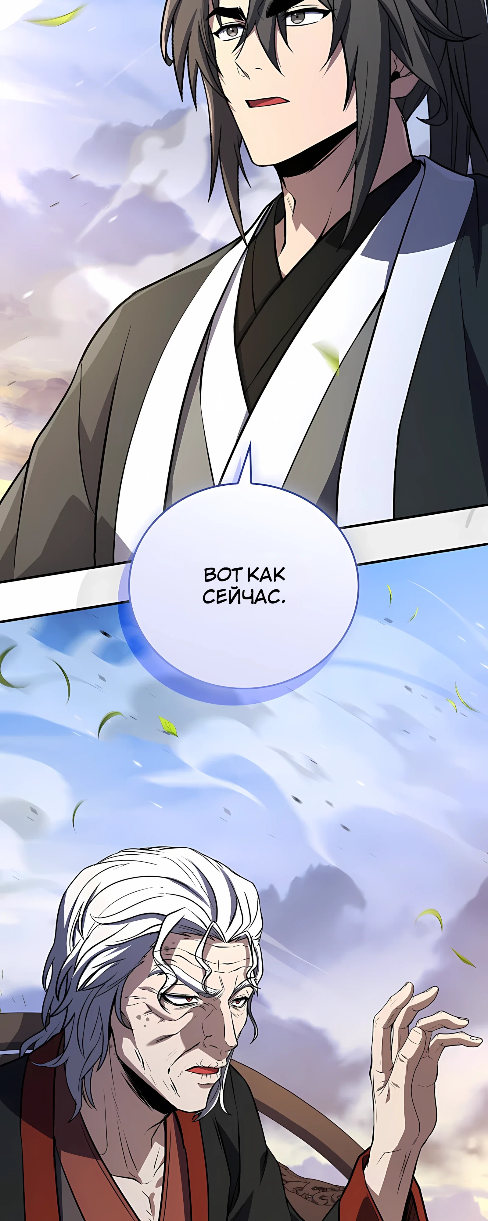 Манга Реинкарнация наёмного воина - Глава 133 Страница 29