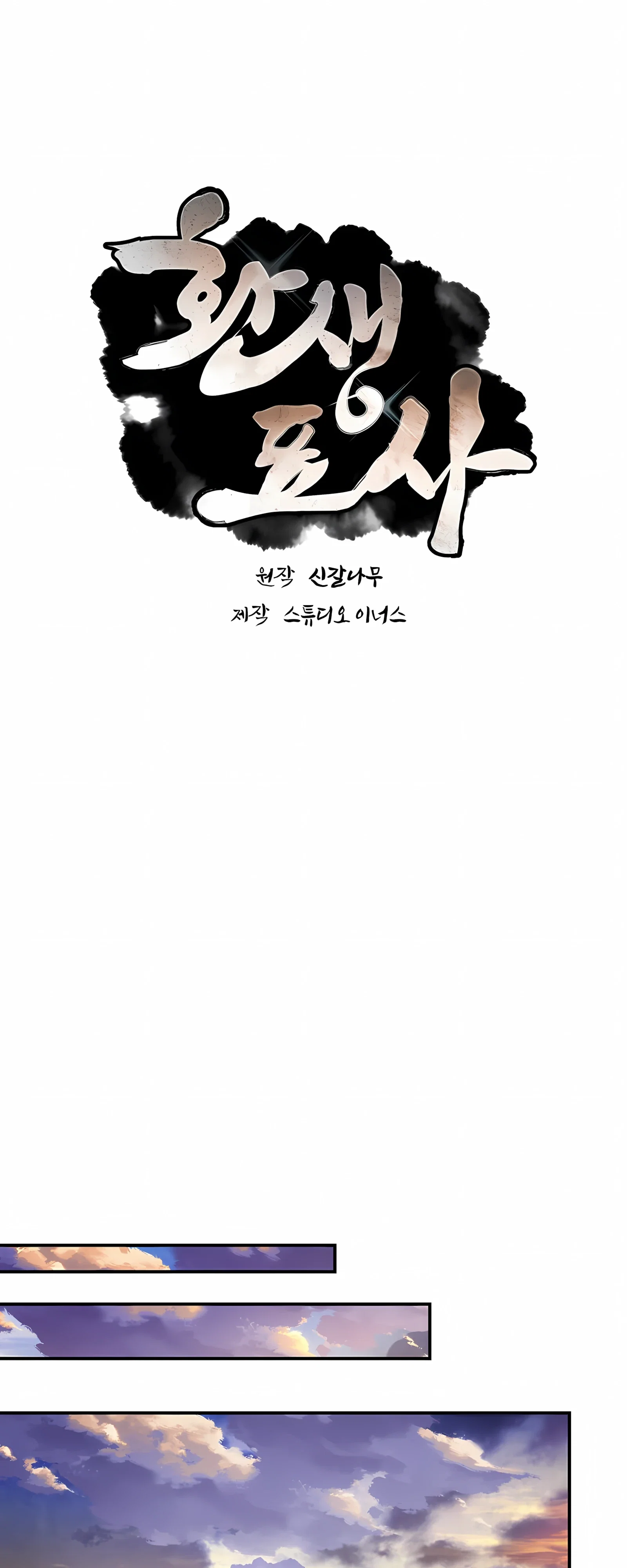 Манга Реинкарнация наёмного воина - Глава 133 Страница 4