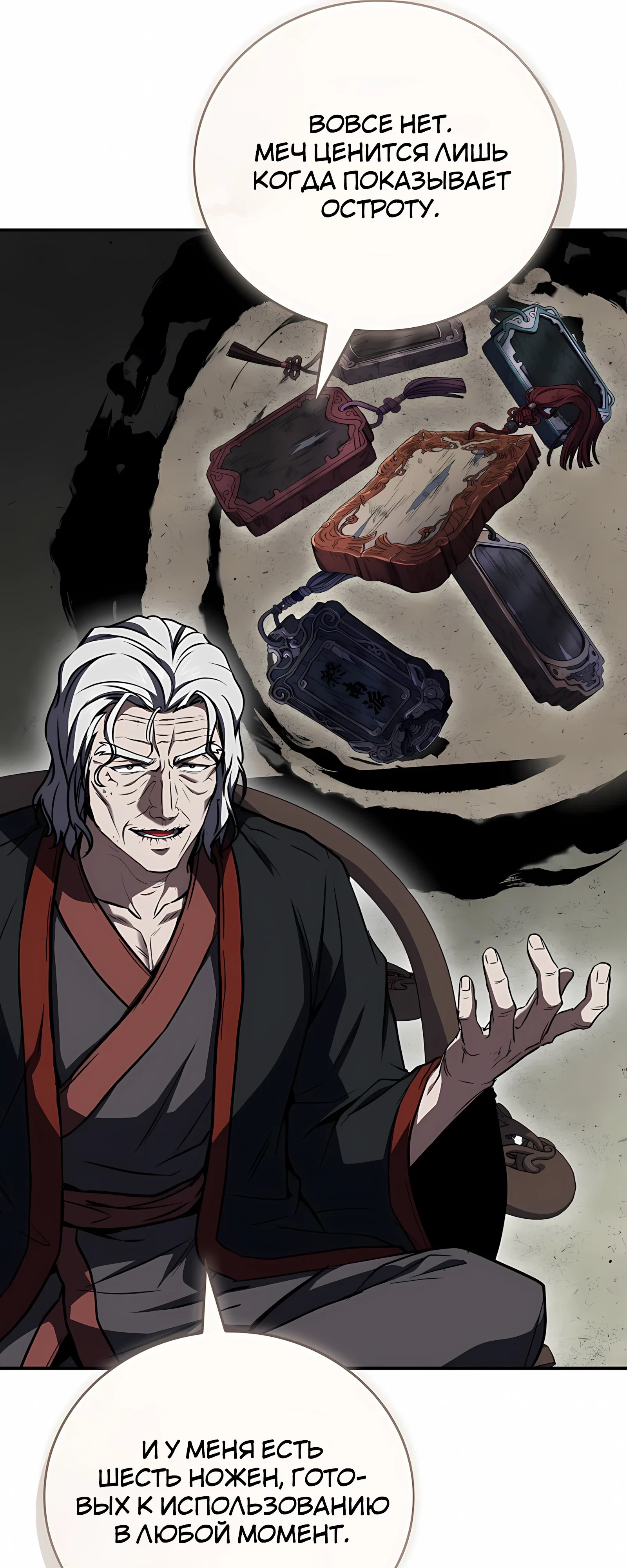 Манга Реинкарнация наёмного воина - Глава 133 Страница 19
