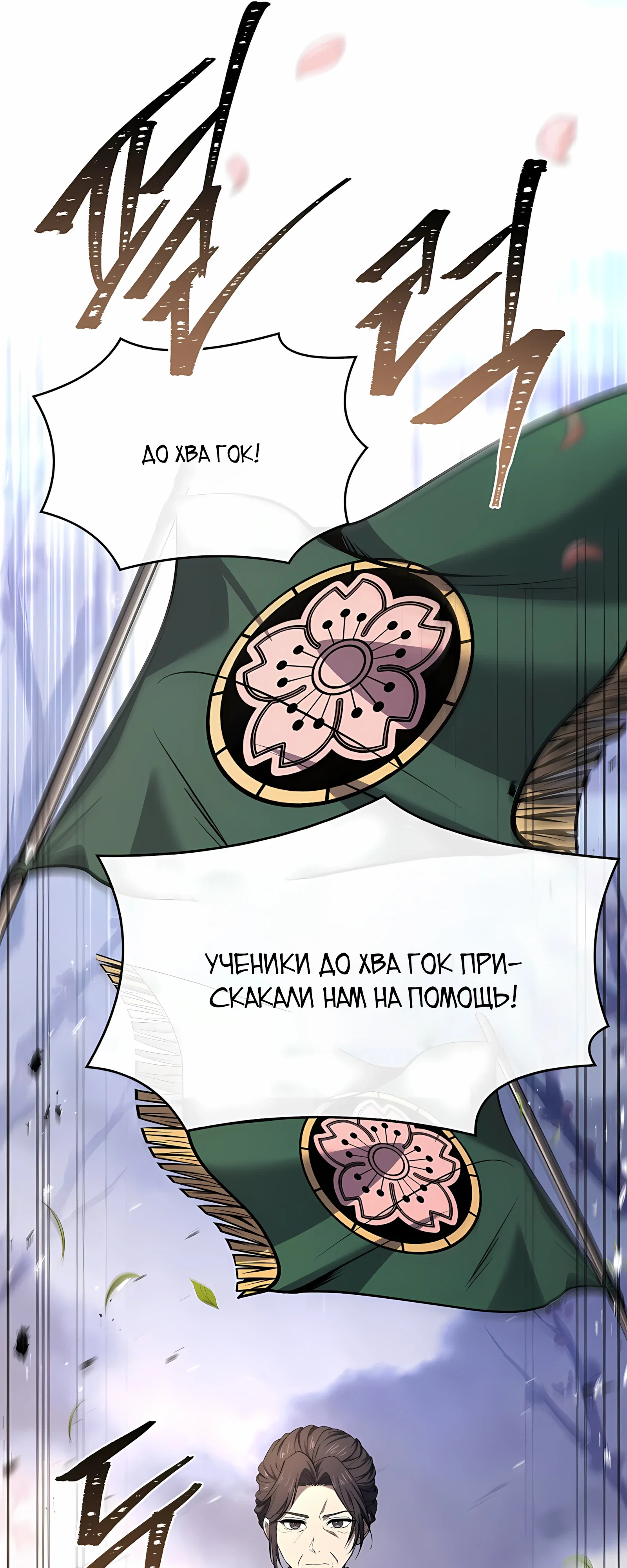 Манга Реинкарнация наёмного воина - Глава 133 Страница 32