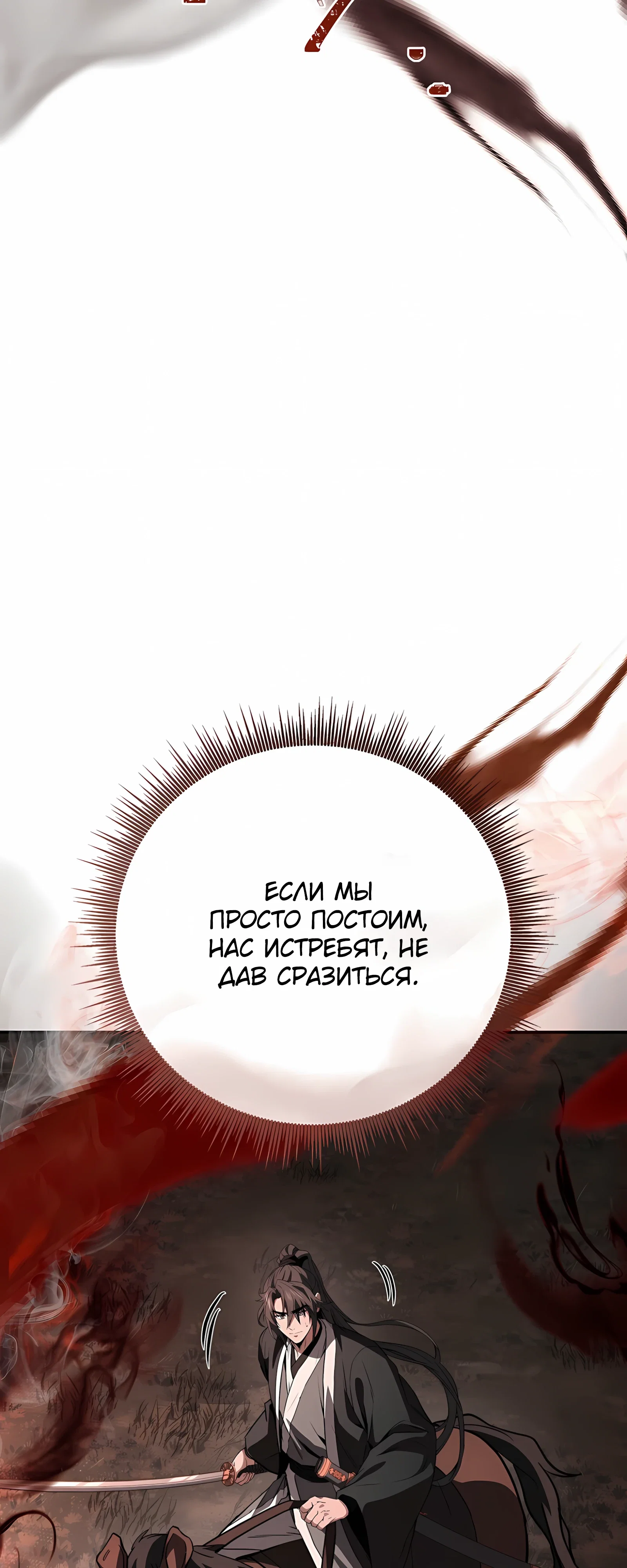 Манга Реинкарнация наёмного воина - Глава 133 Страница 55