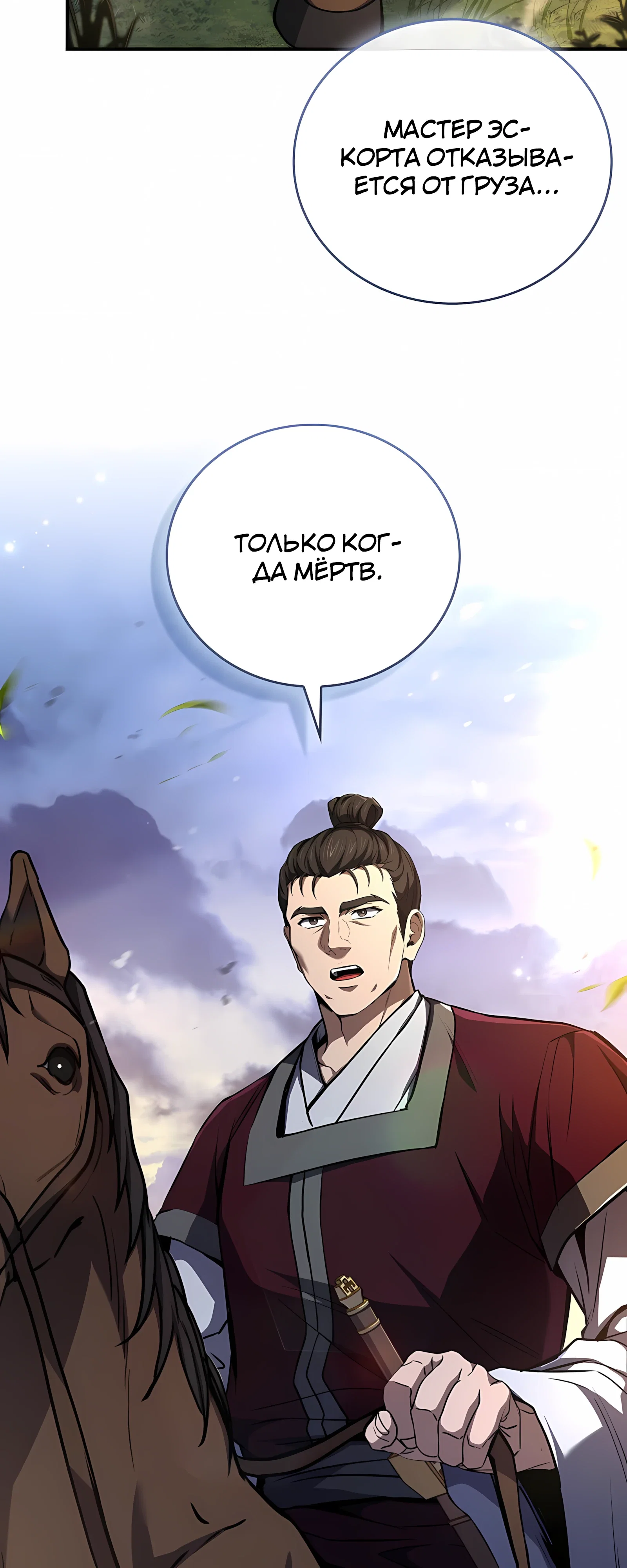 Манга Реинкарнация наёмного воина - Глава 133 Страница 23