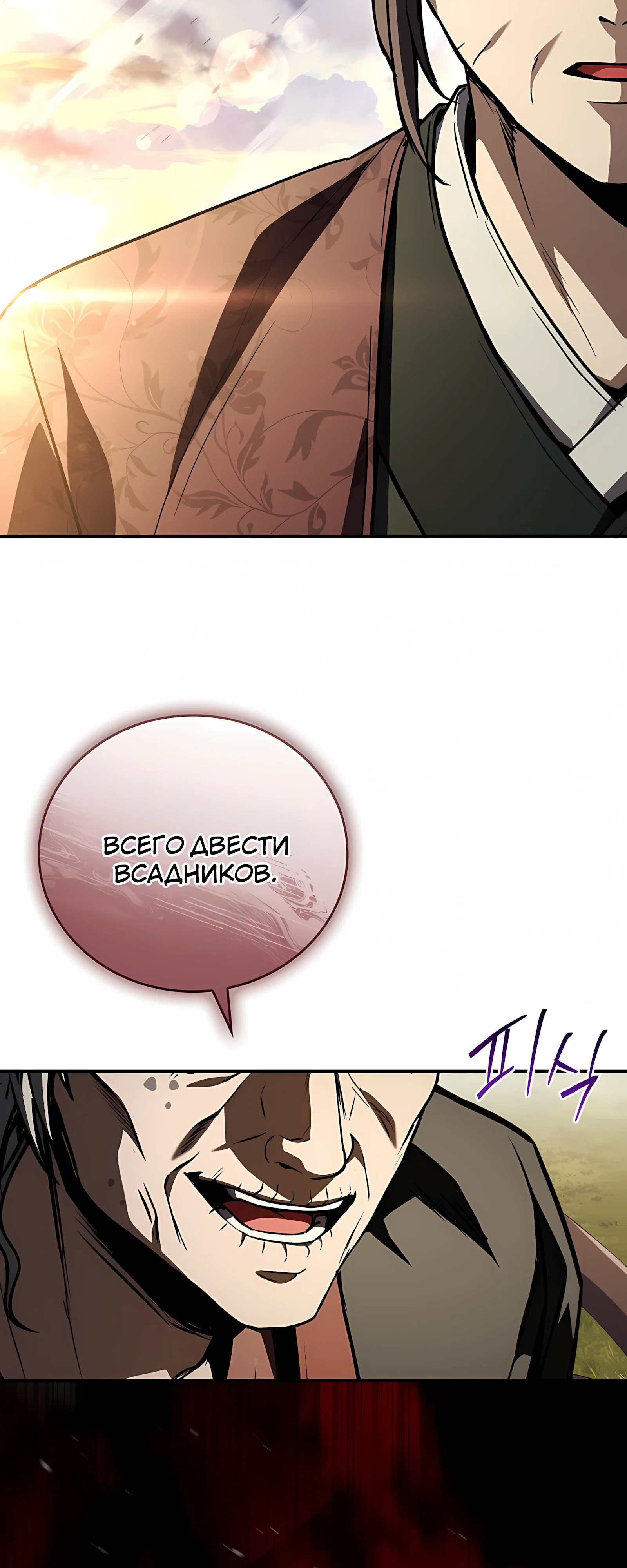 Манга Реинкарнация наёмного воина - Глава 133 Страница 42
