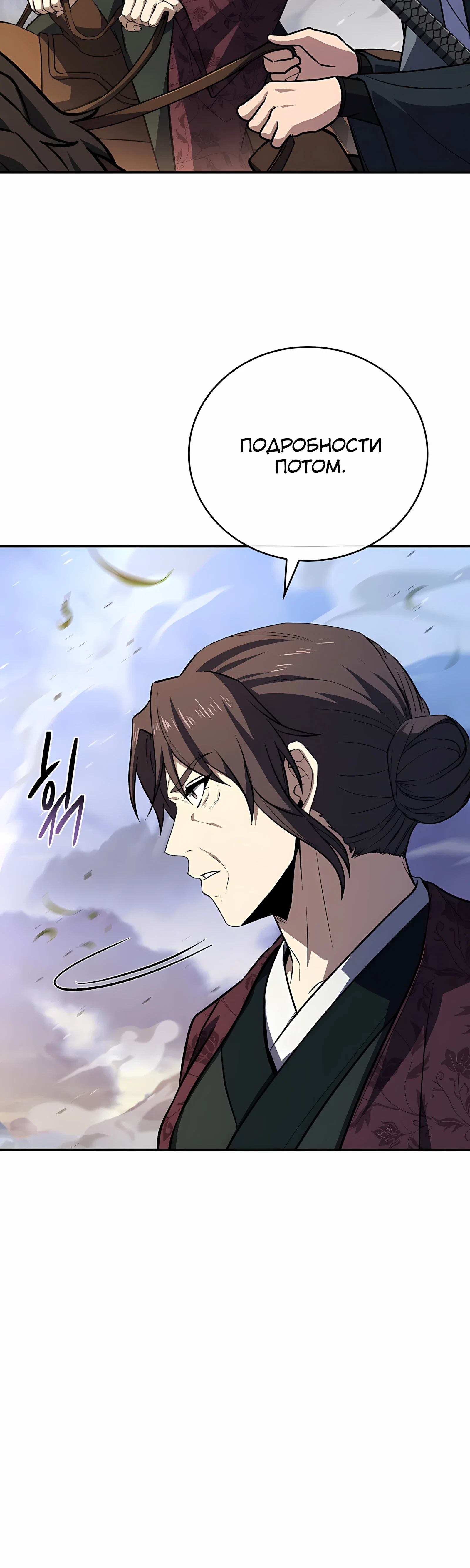 Манга Реинкарнация наёмного воина - Глава 133 Страница 37