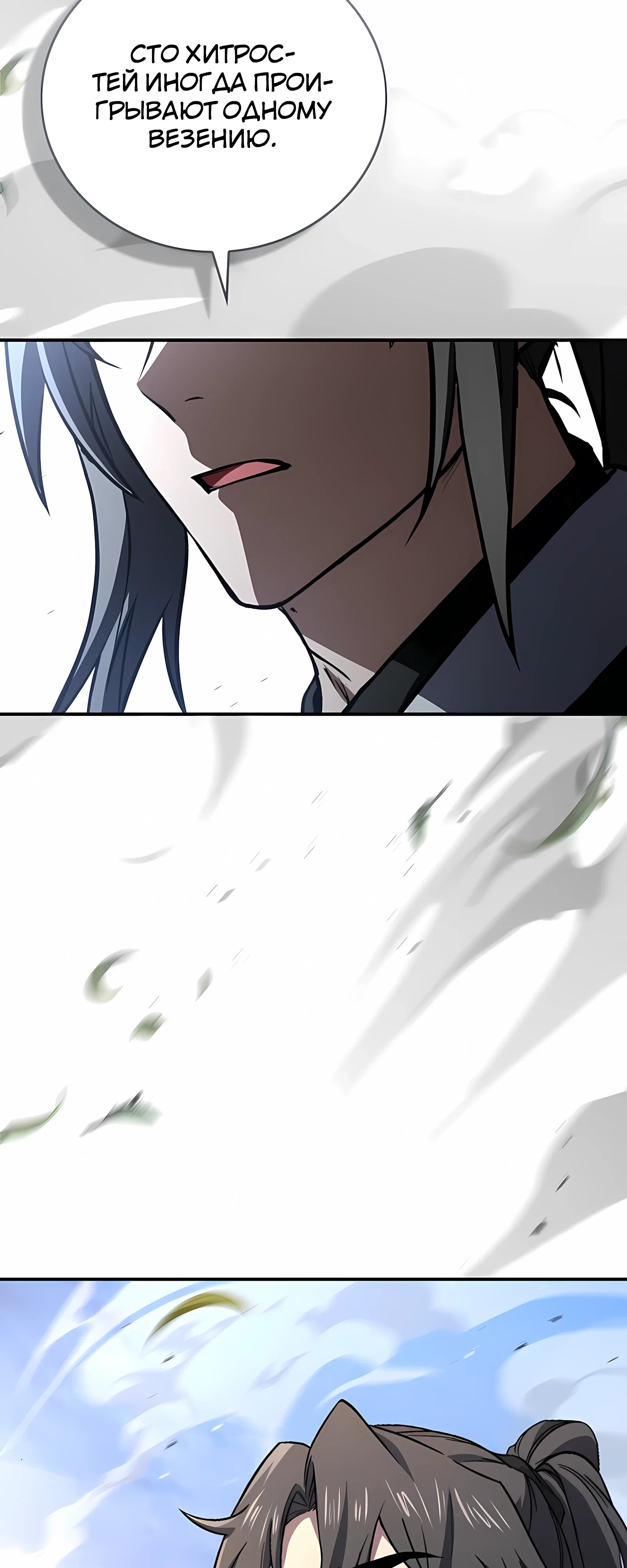 Манга Реинкарнация наёмного воина - Глава 133 Страница 28