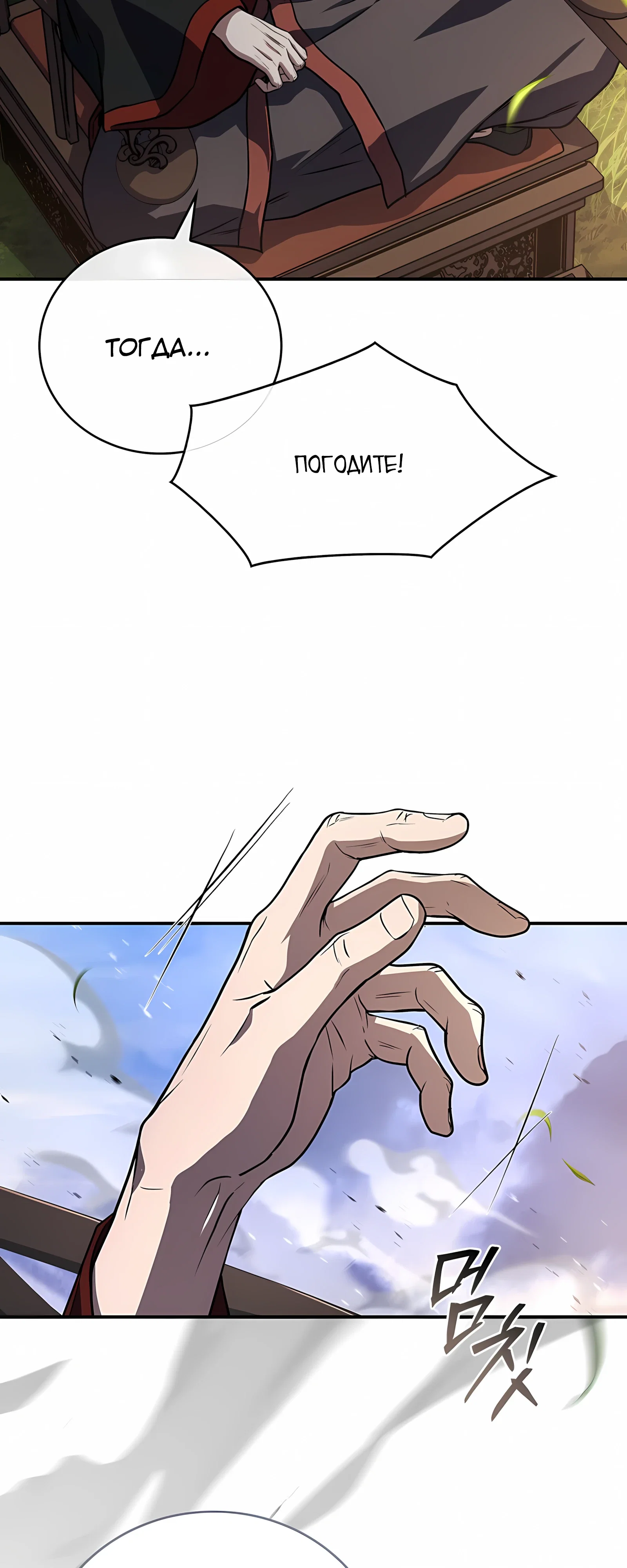 Манга Реинкарнация наёмного воина - Глава 133 Страница 27