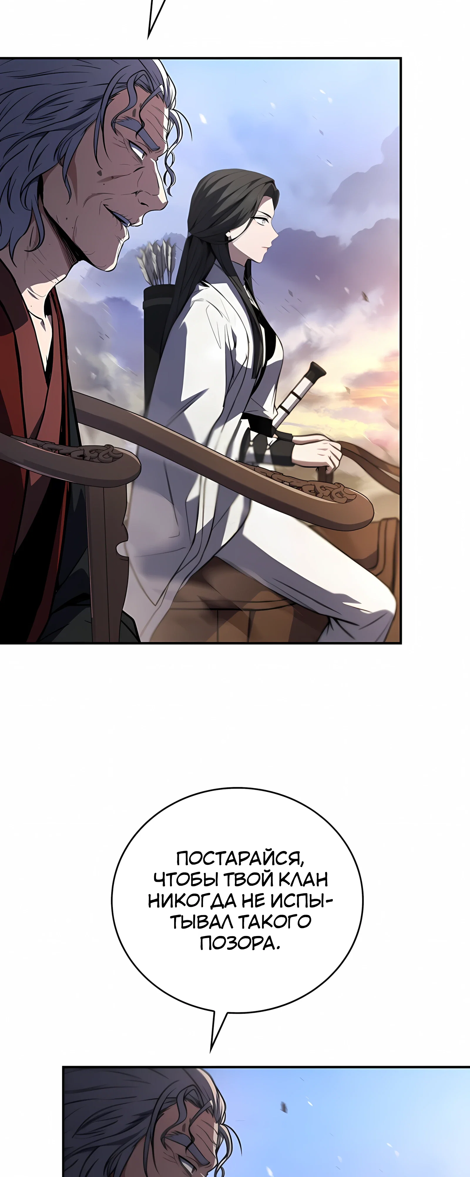 Манга Реинкарнация наёмного воина - Глава 133 Страница 49