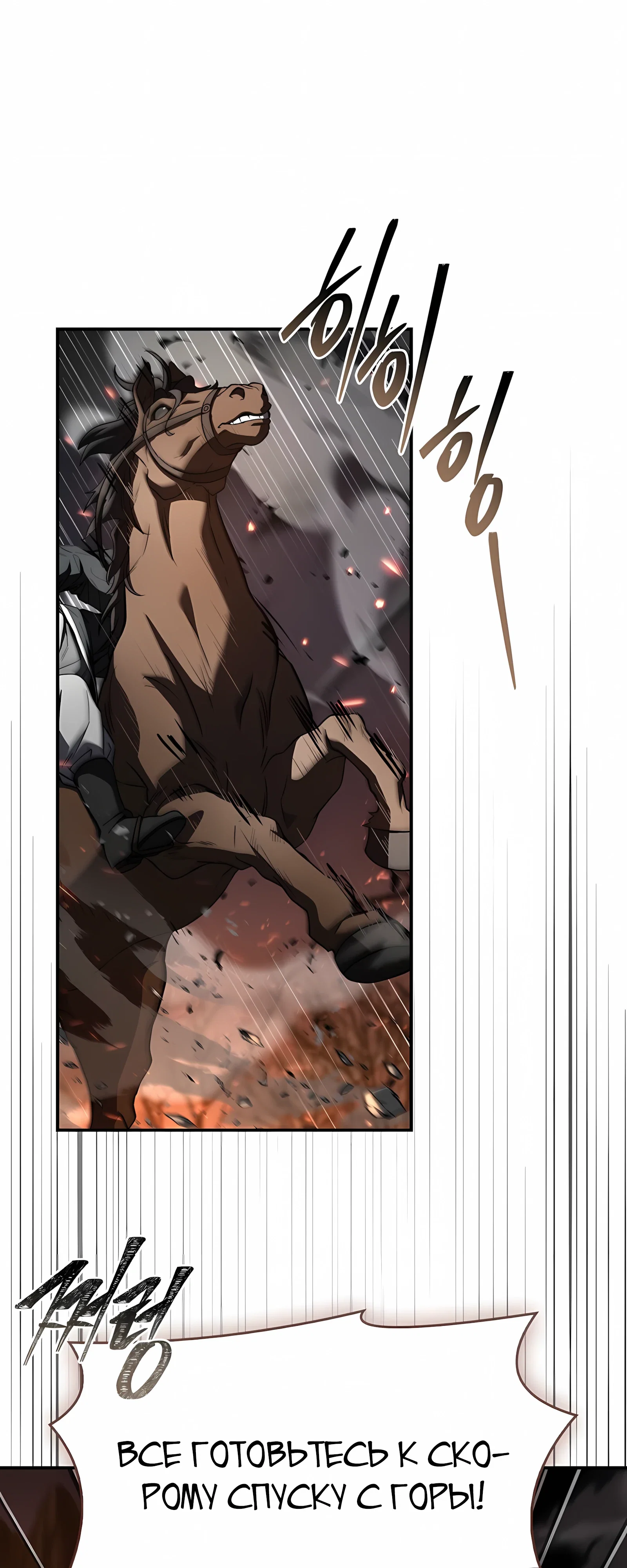 Манга Реинкарнация наёмного воина - Глава 133 Страница 1