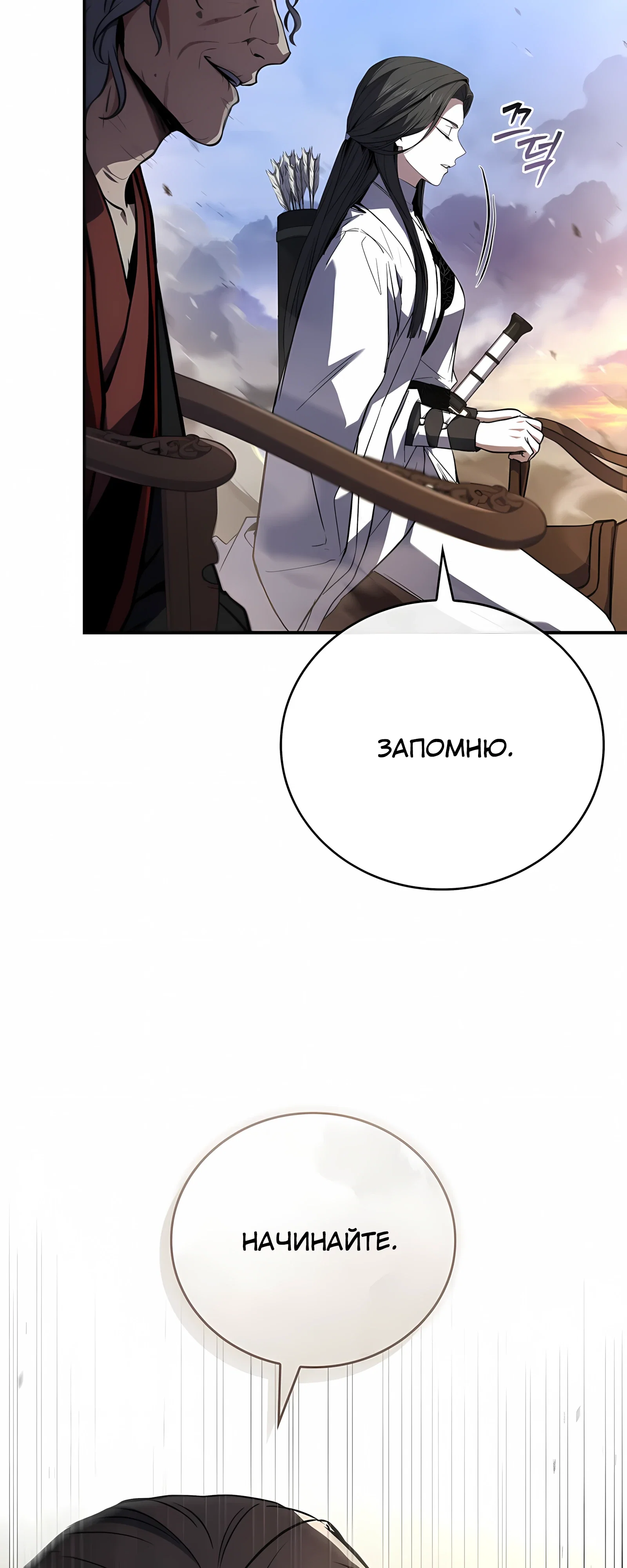 Манга Реинкарнация наёмного воина - Глава 133 Страница 50