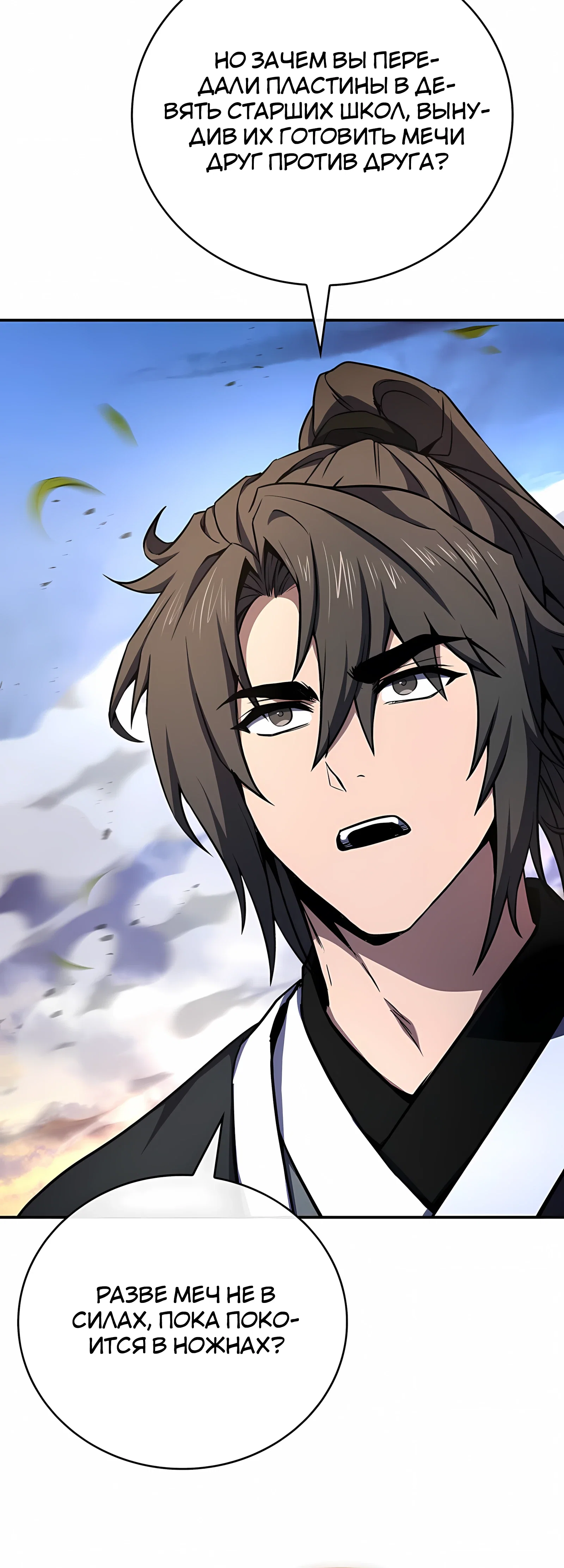 Манга Реинкарнация наёмного воина - Глава 133 Страница 18