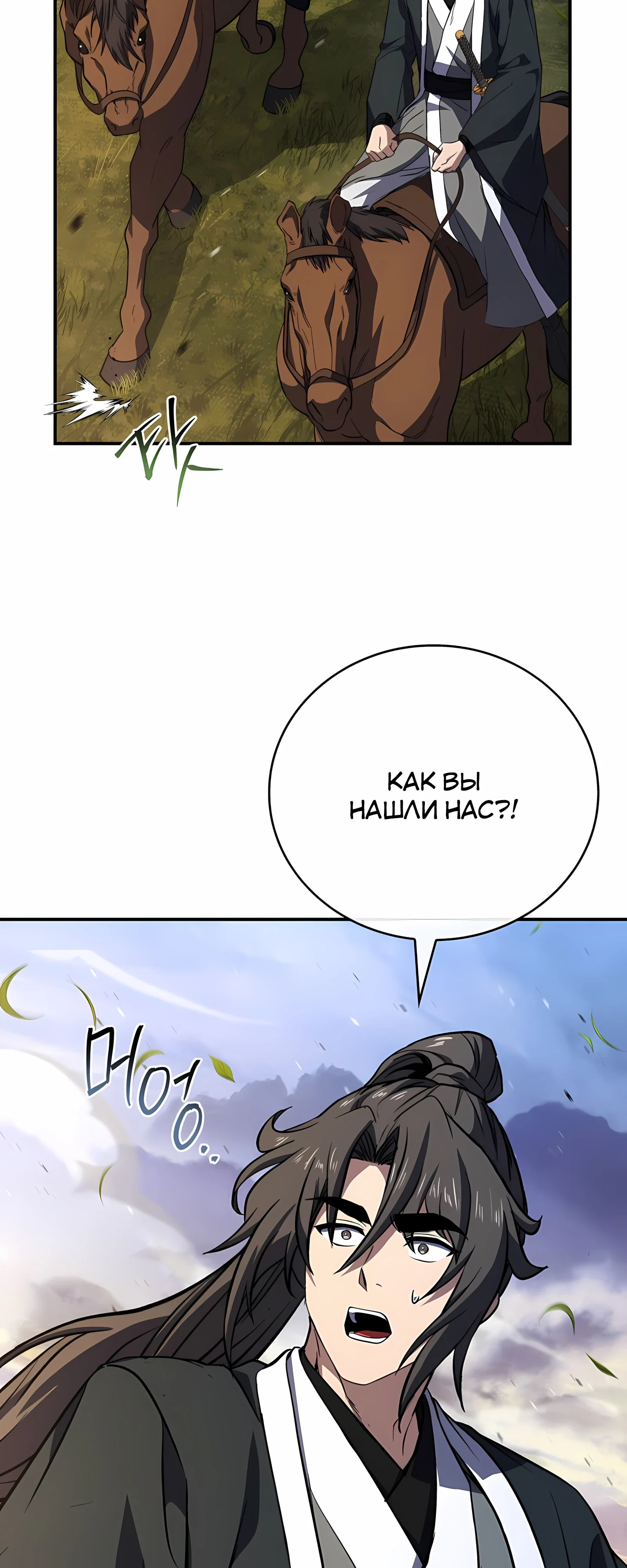 Манга Реинкарнация наёмного воина - Глава 133 Страница 35