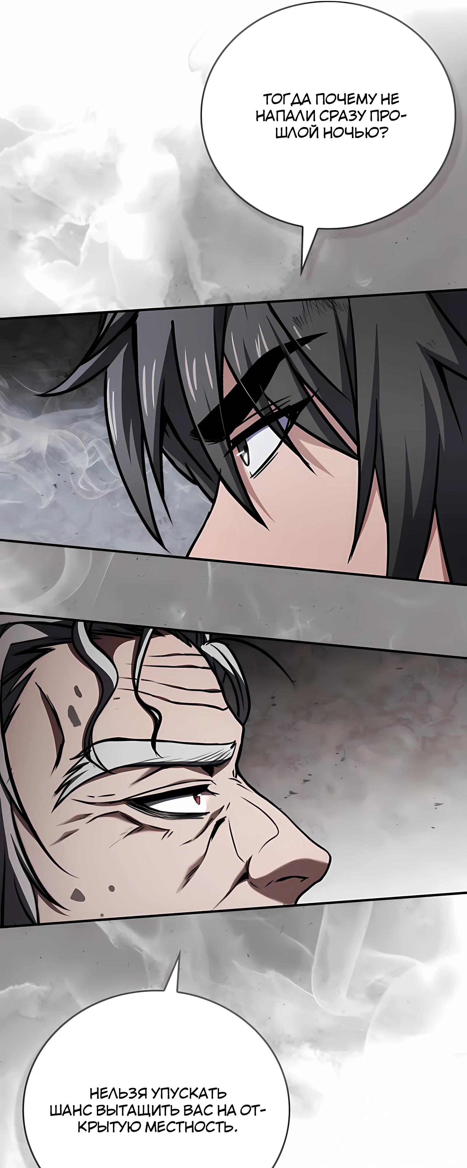 Манга Реинкарнация наёмного воина - Глава 133 Страница 13